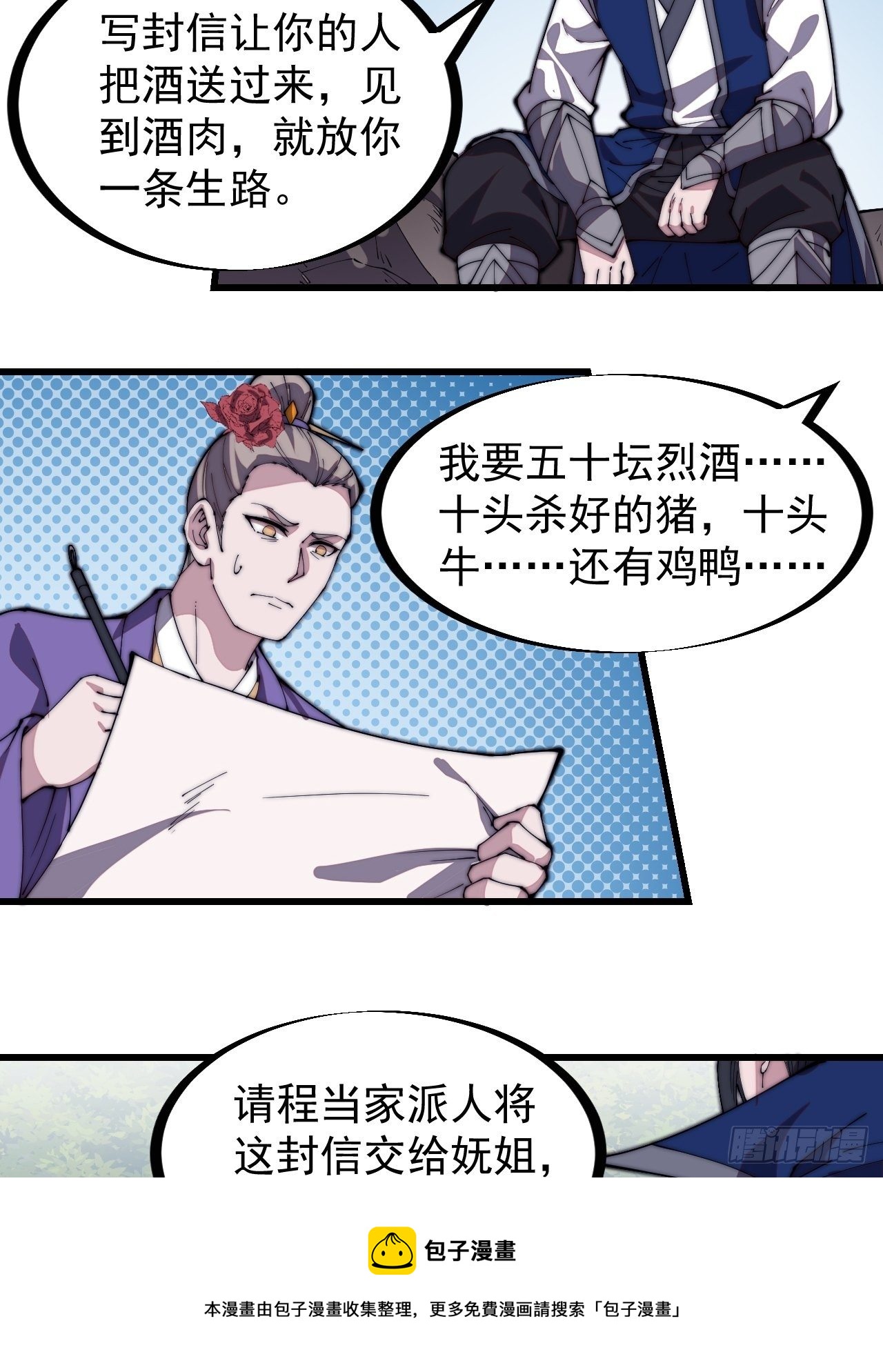 开局一座山漫画全集免费阅读下拉式六漫画漫画,第二百七十二话： 发妻妩大朗1图