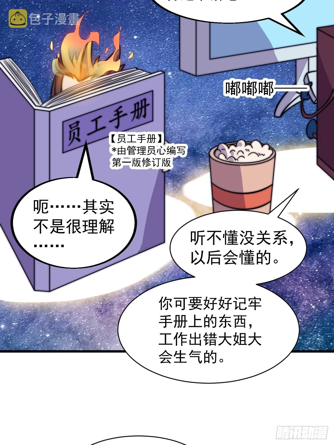 开局一座山漫画,第四百九十九话：残魂苏醒1图