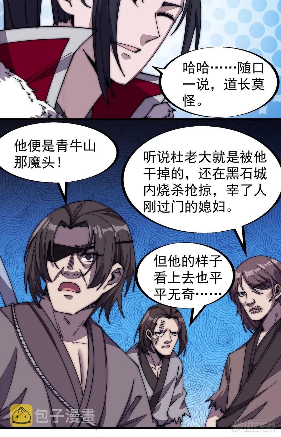 开局一座山2在线观看全集免费播放漫画,第一百零二话：骑熊的男人2图