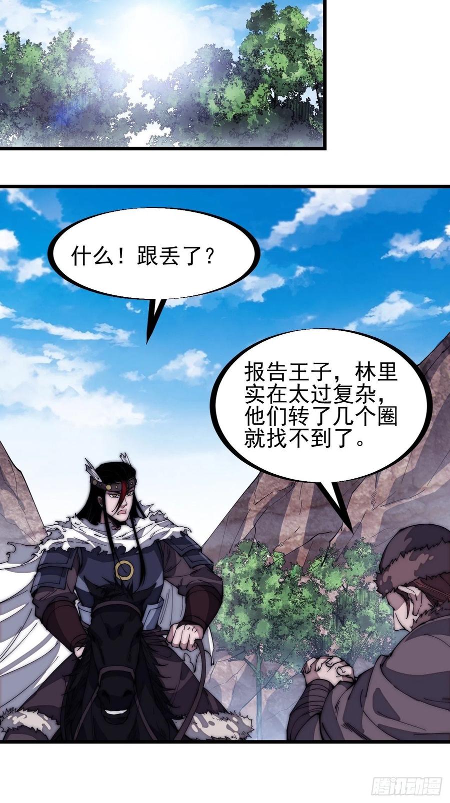 开局一座山免费看漫画,第一百三十八话：第一次交锋2图