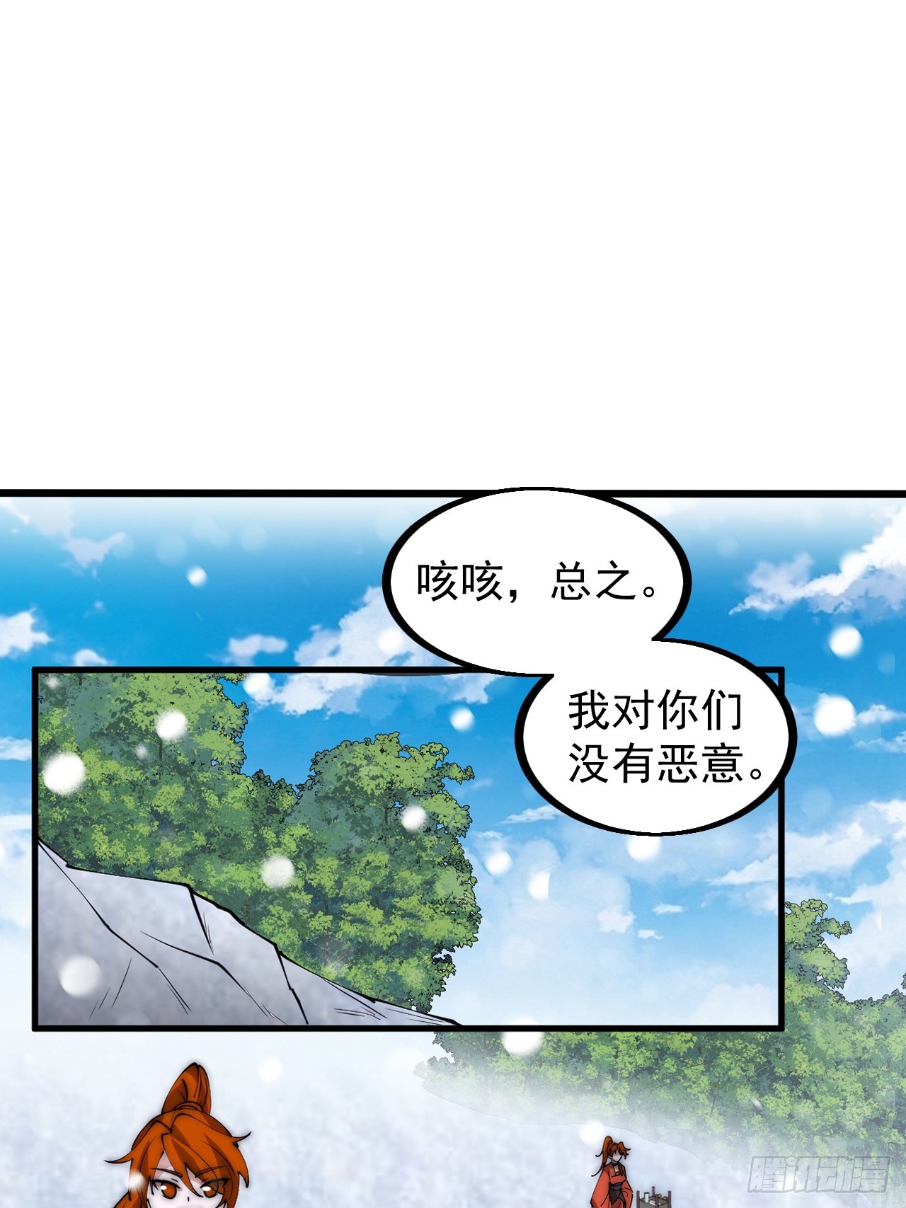 开局一座山漫画,第四百四十九话：绝世游侠2图