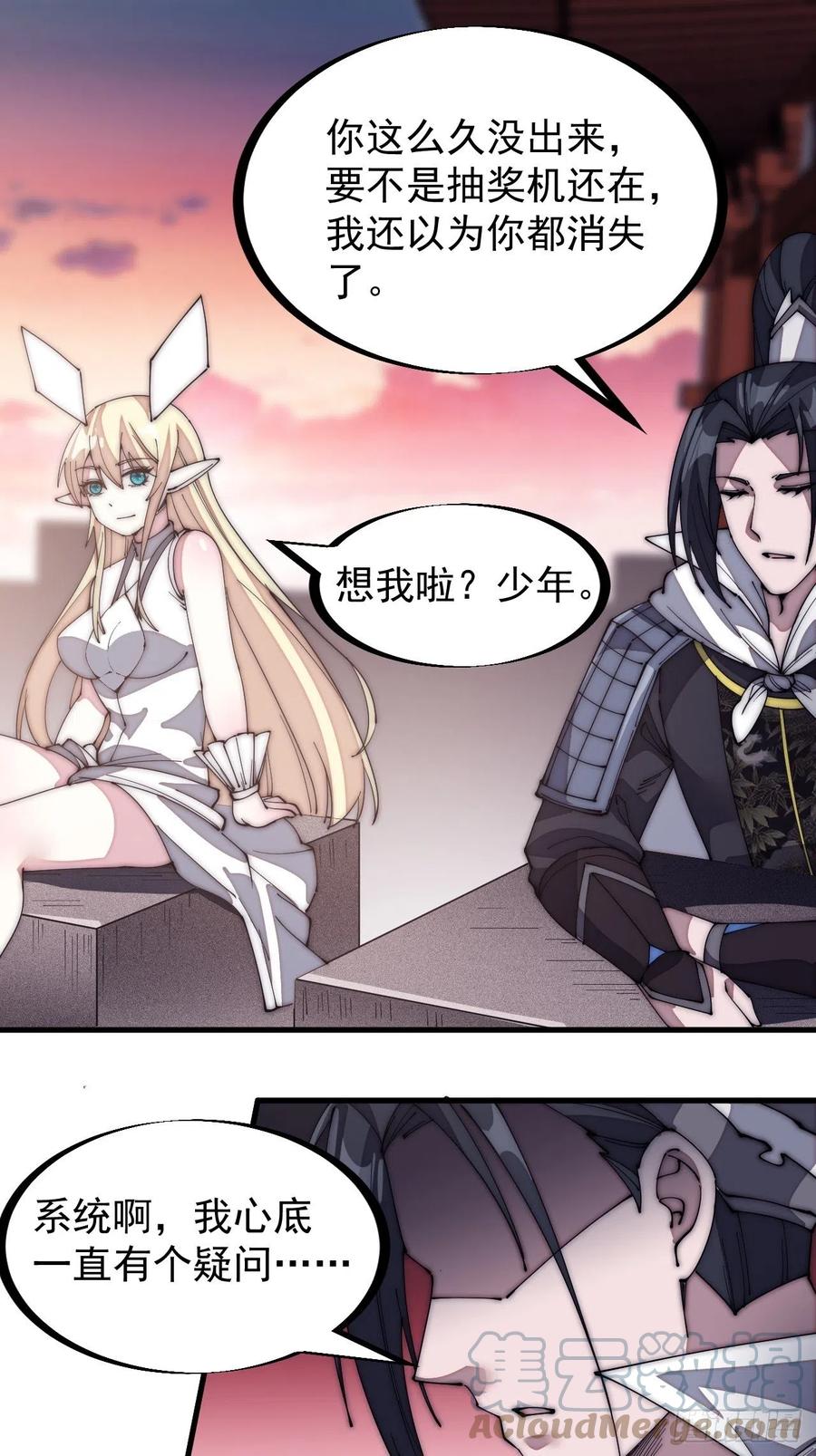 开局一座山免费看漫画,第一百三十六话：系统的秘密1图