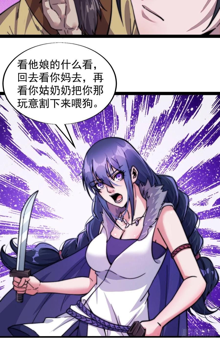 开局一座山免费看漫画,第十六话：马是用来抽的_2图