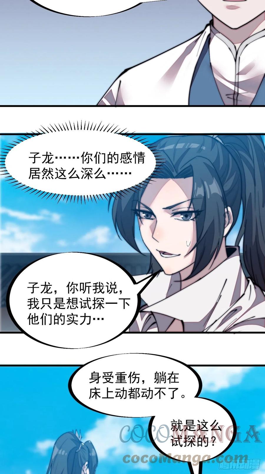 开局一座山免费看漫画,第二百零四话：我要你脱离蛤蟆寨1图