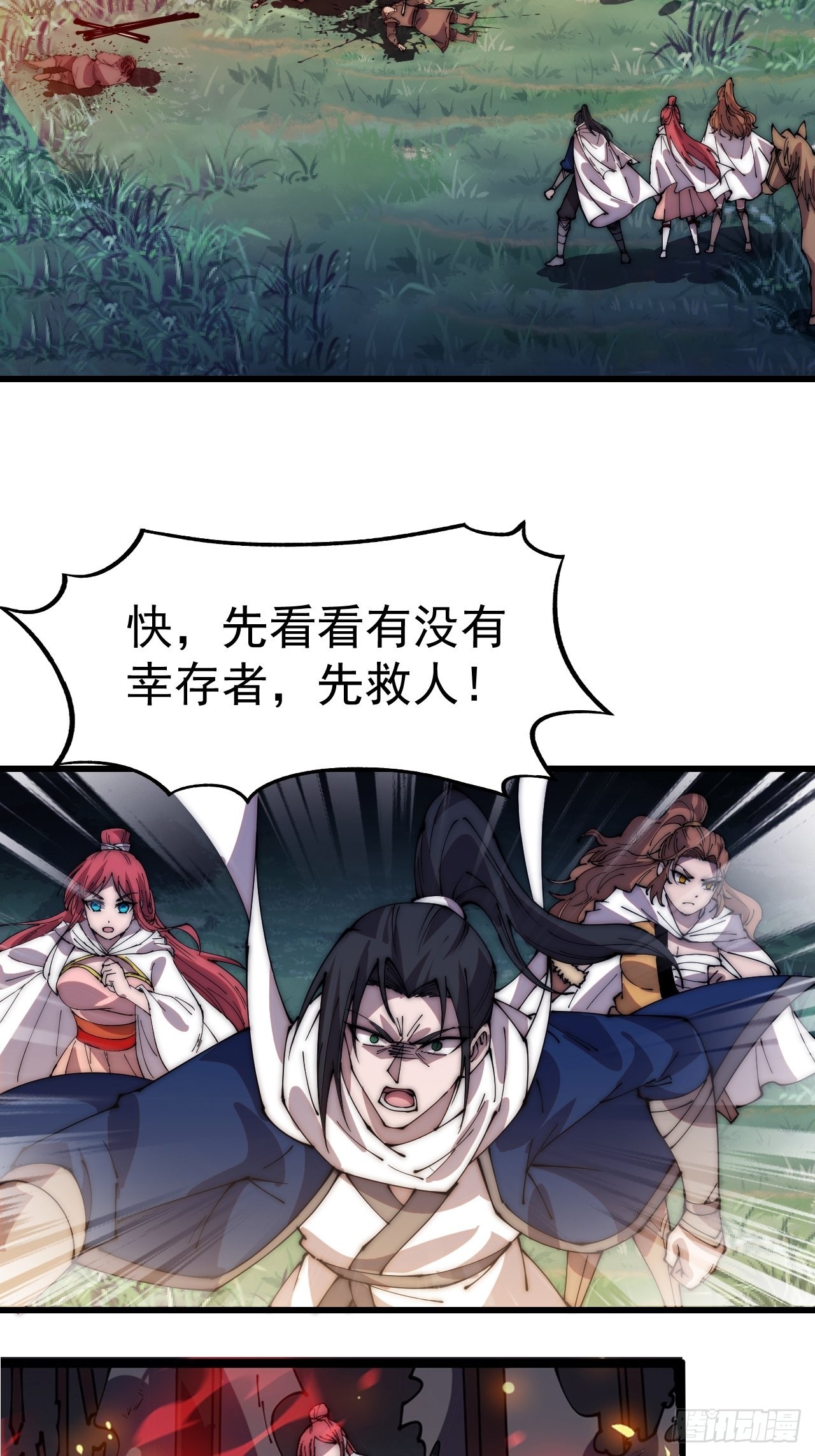 开局一座山漫画,第三百三十八话：杀戮2图