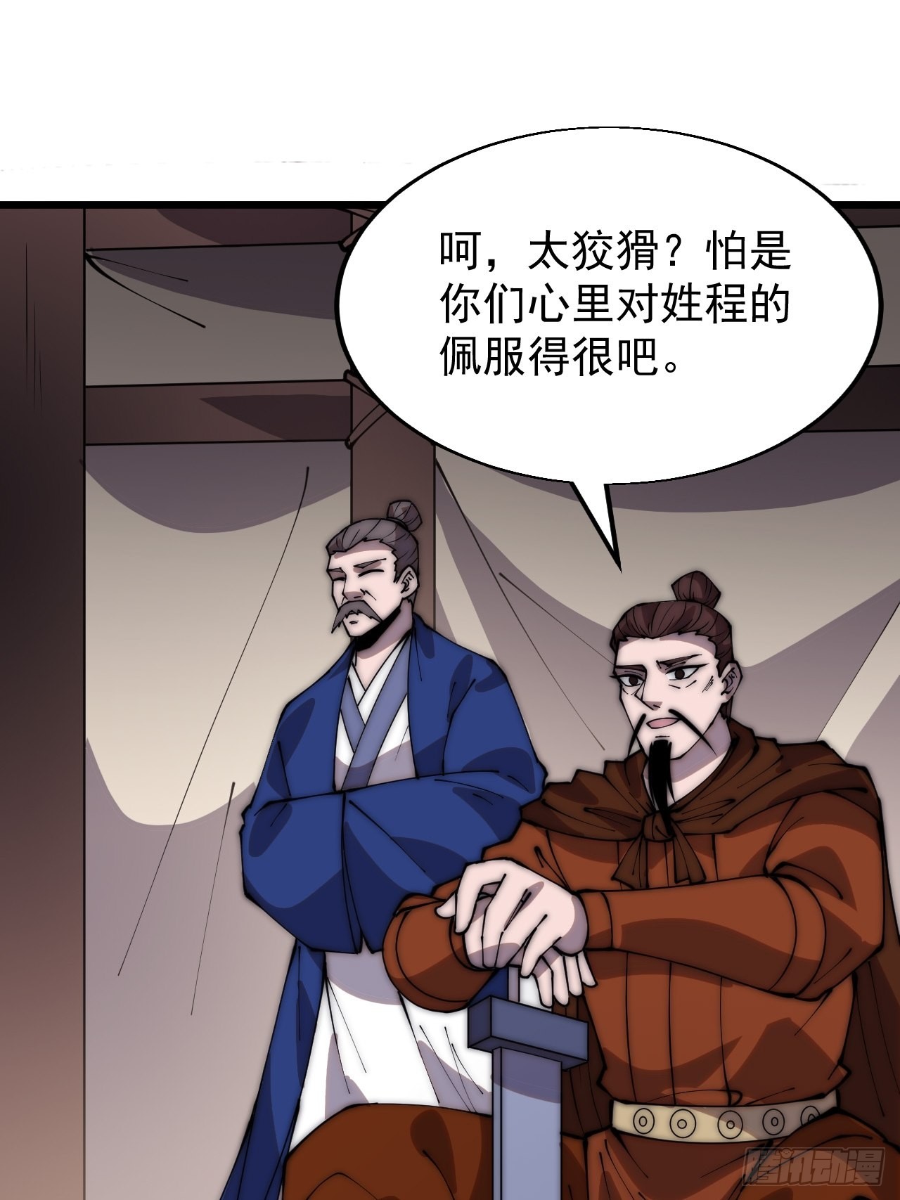 开局一座山程大雷小说免费漫画,第三百五十一话：临阵倒戈？2图