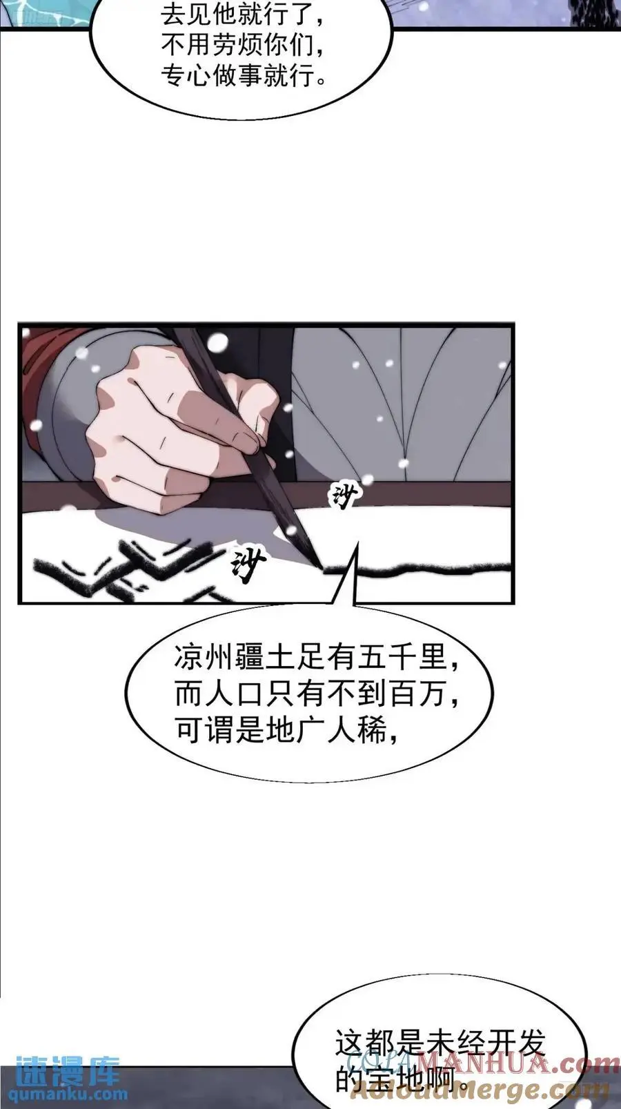 开局一座山男主娶了几个老婆漫画,第六百九十七话：交谈1图