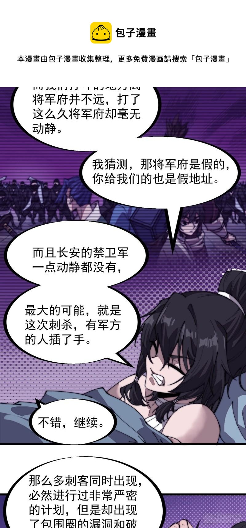开局一座山免费看漫画,第二百零三话：但是，我拒绝！1图