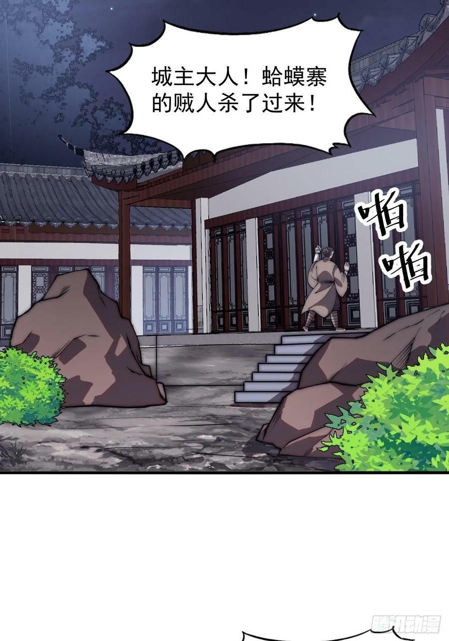 开局一座山漫画,第六百二十四话：铁骑入城1图