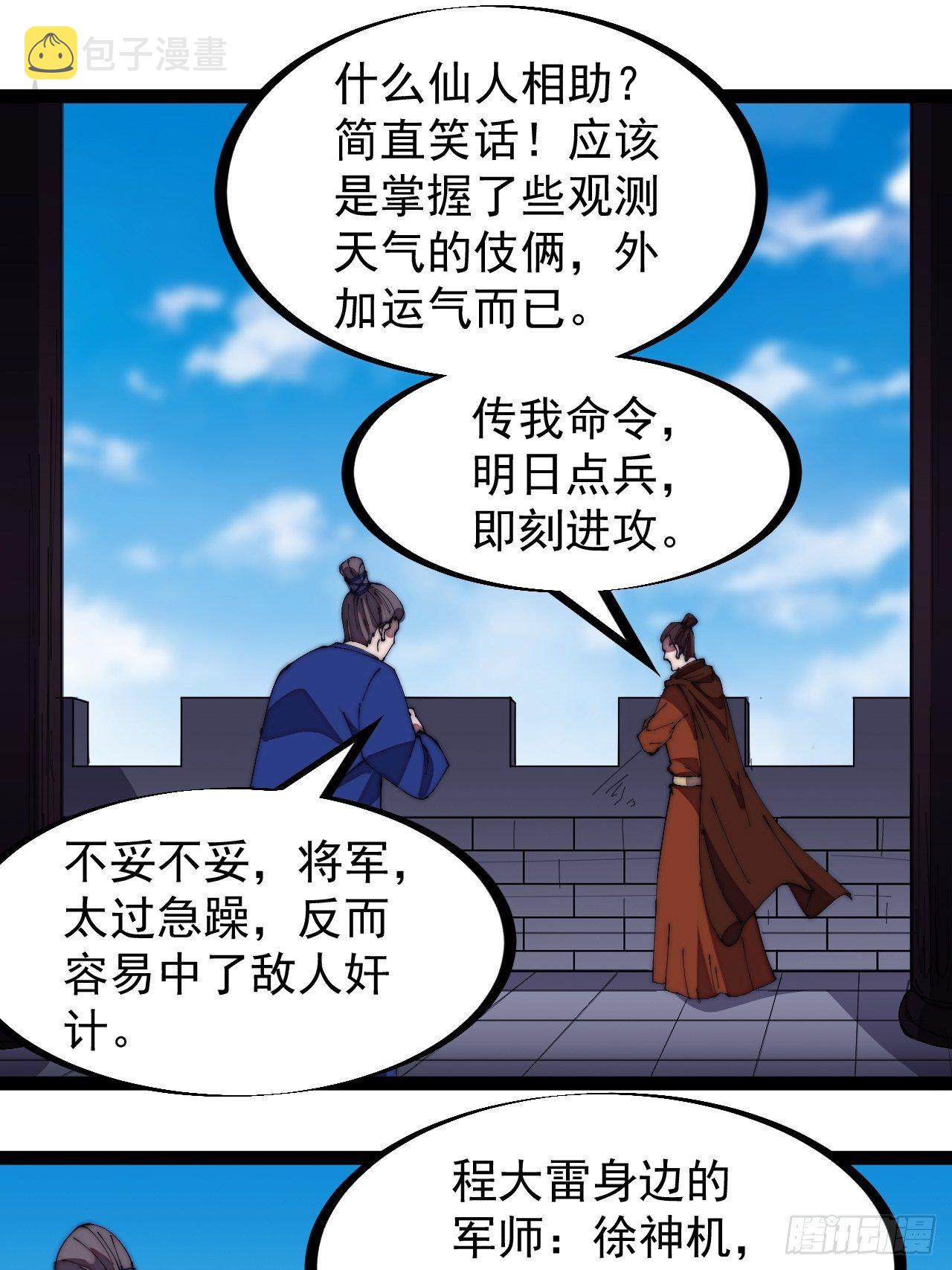 开局一座山漫画,第二百九十七话：我是你的人了2图