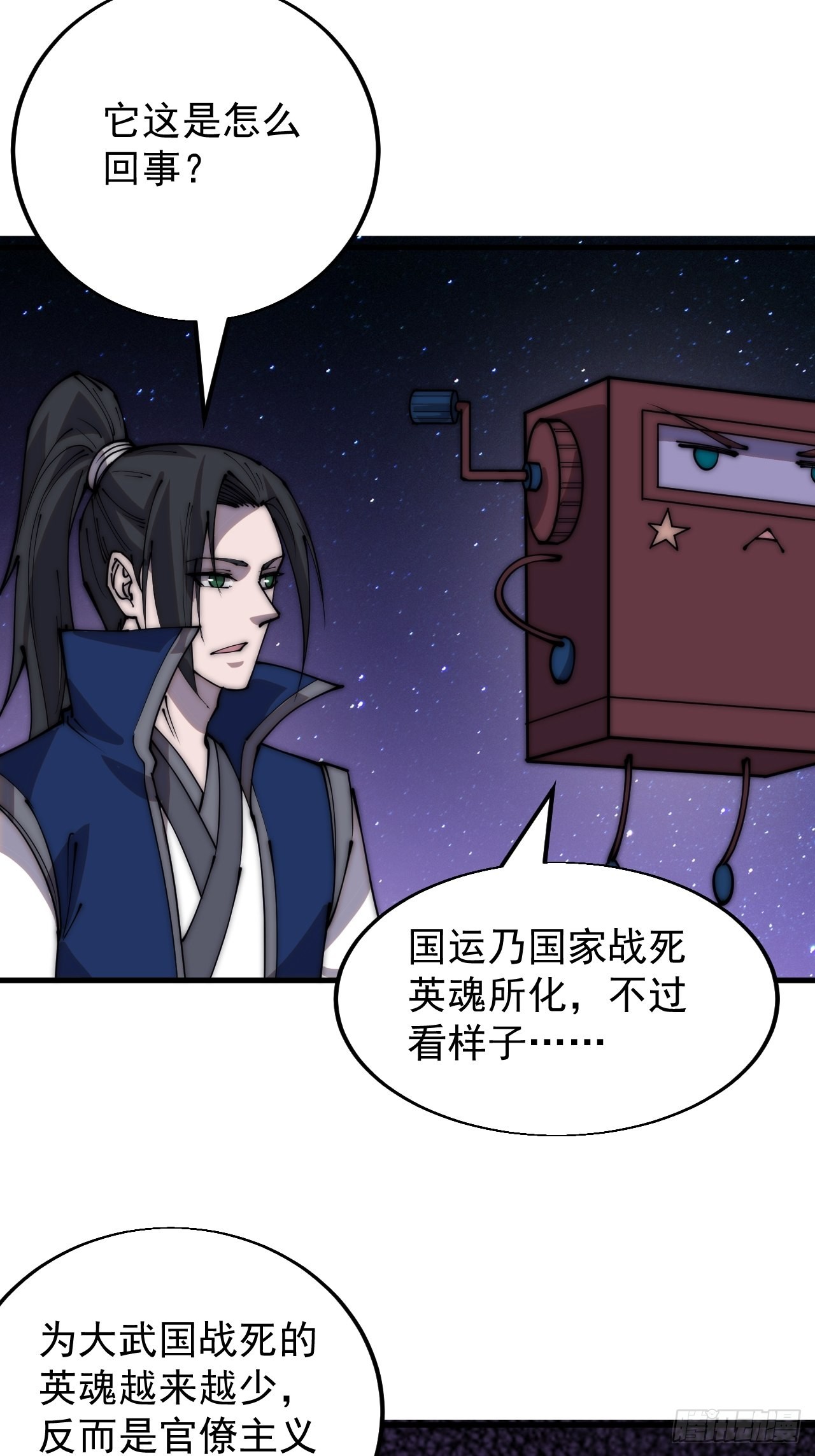 开局一座山漫画,第三百四十七话：伙伴1图