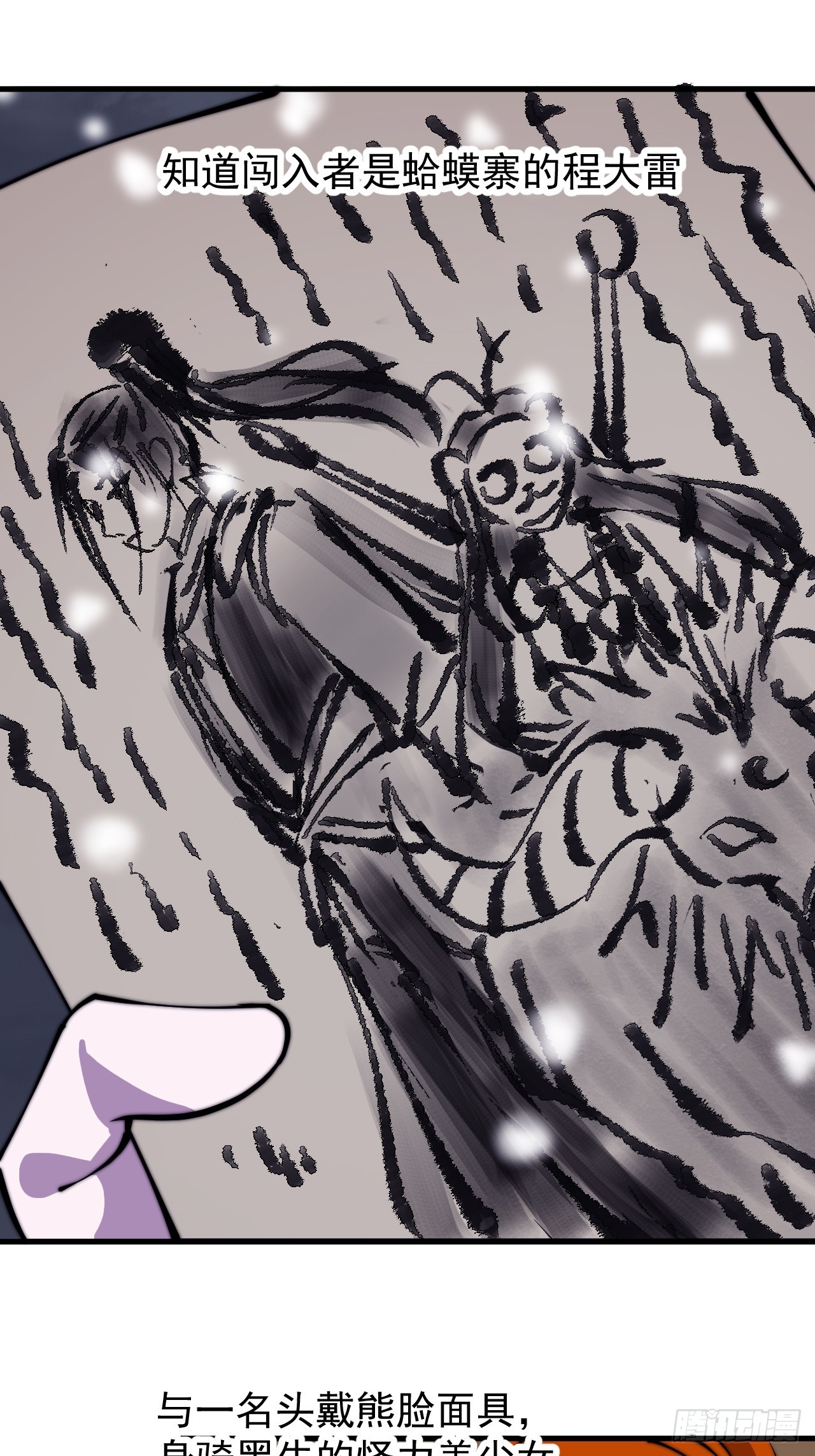 开局一座山漫画,第四百七十五话：祭奠2图