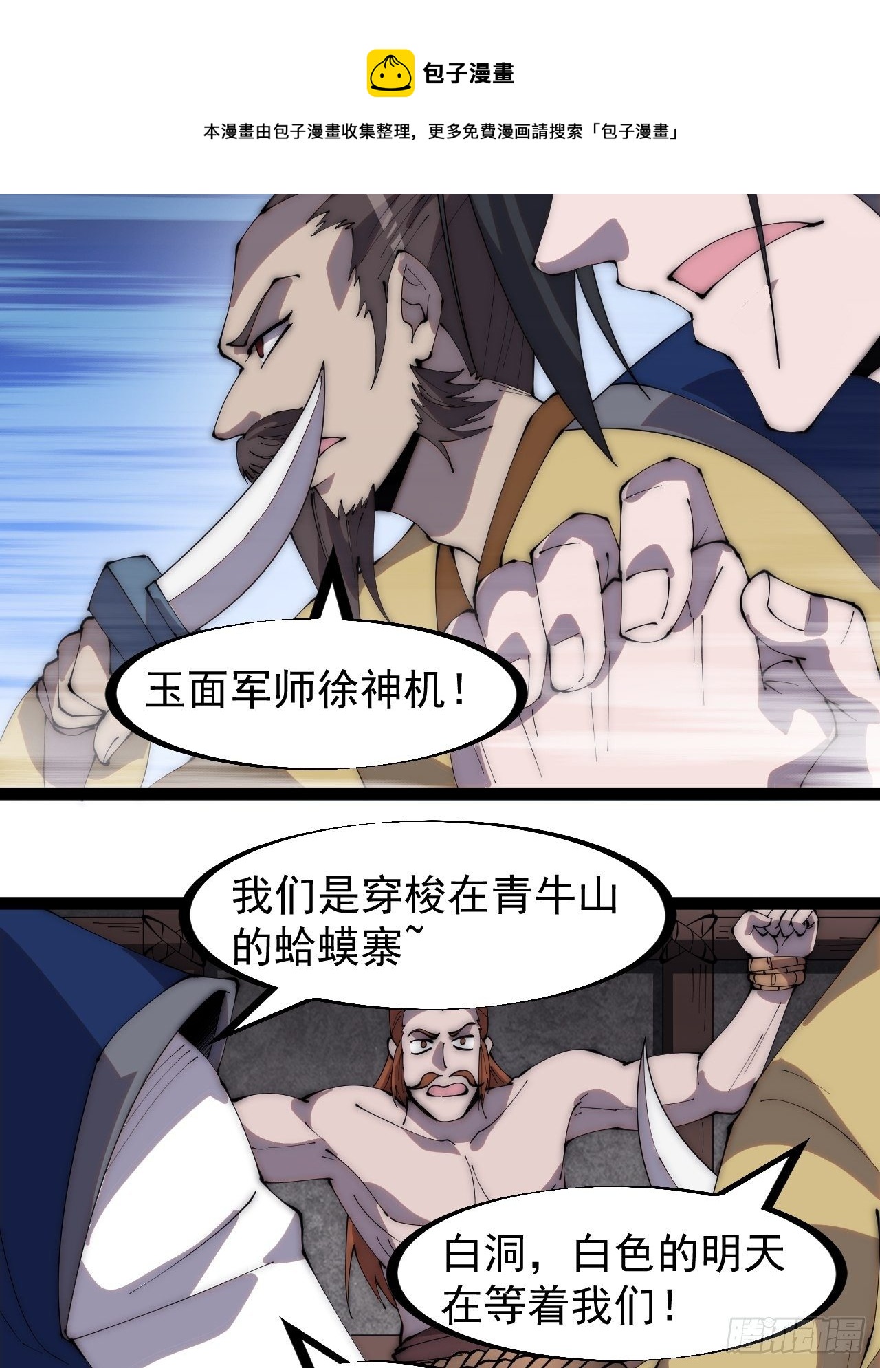 开局一座山免费看漫画,第二百八十七话：盼星星盼月亮1图