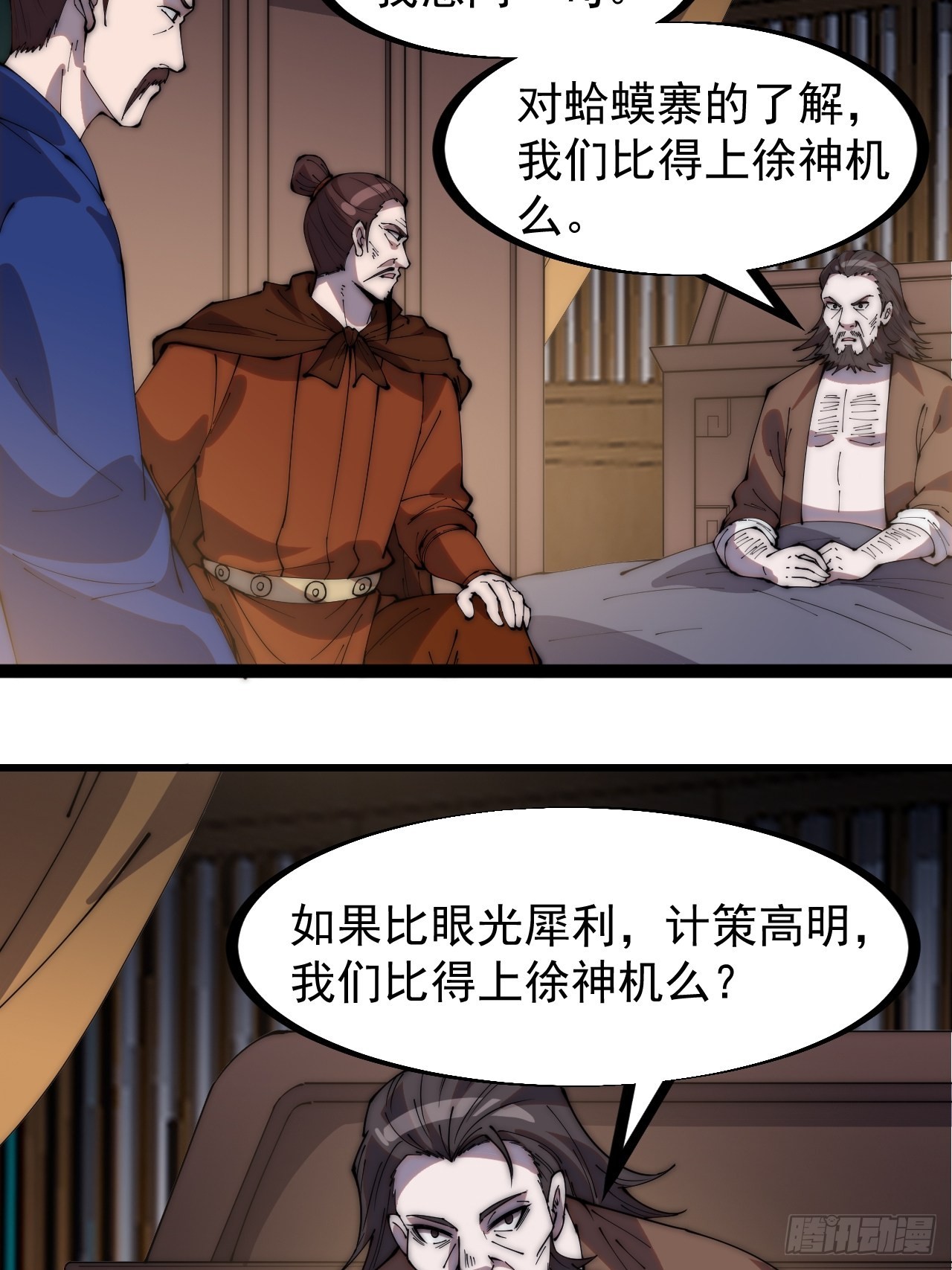开局一座山漫画,第三百二十三话：汇报！1图