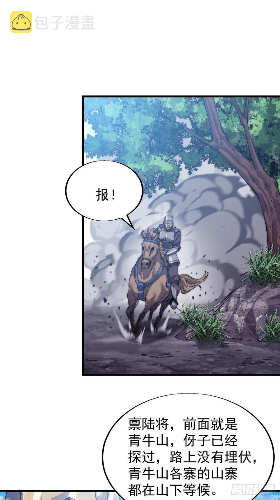 开局一座山免费看漫画,第二十七话：招摇过山2图