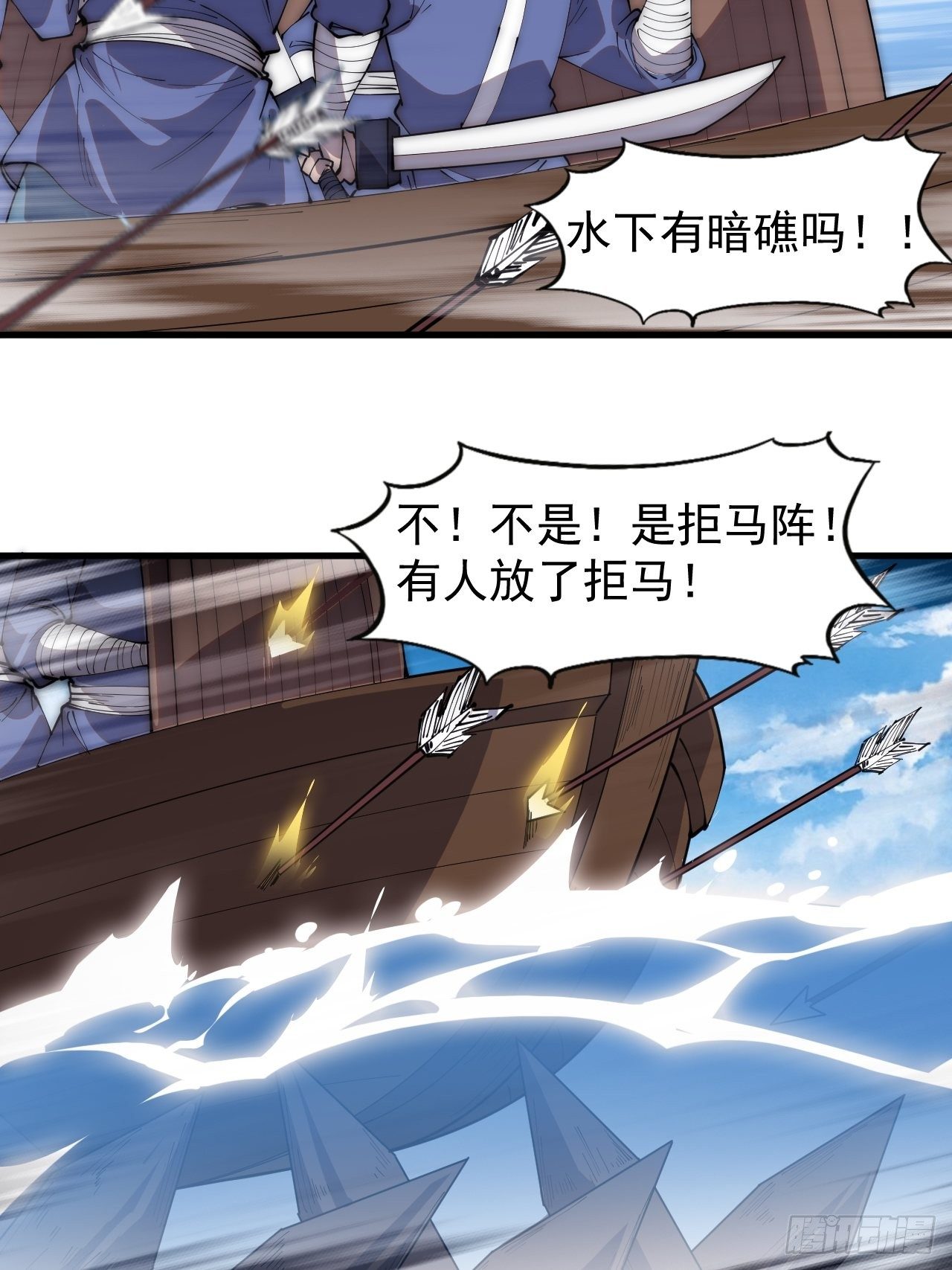 开局一座山免费看漫画,第二百八十八话：第一次进攻2图