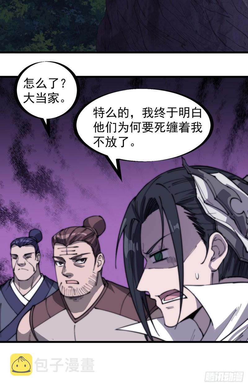 开局一座山免费看漫画,第一百五十九话：幽州五城2图