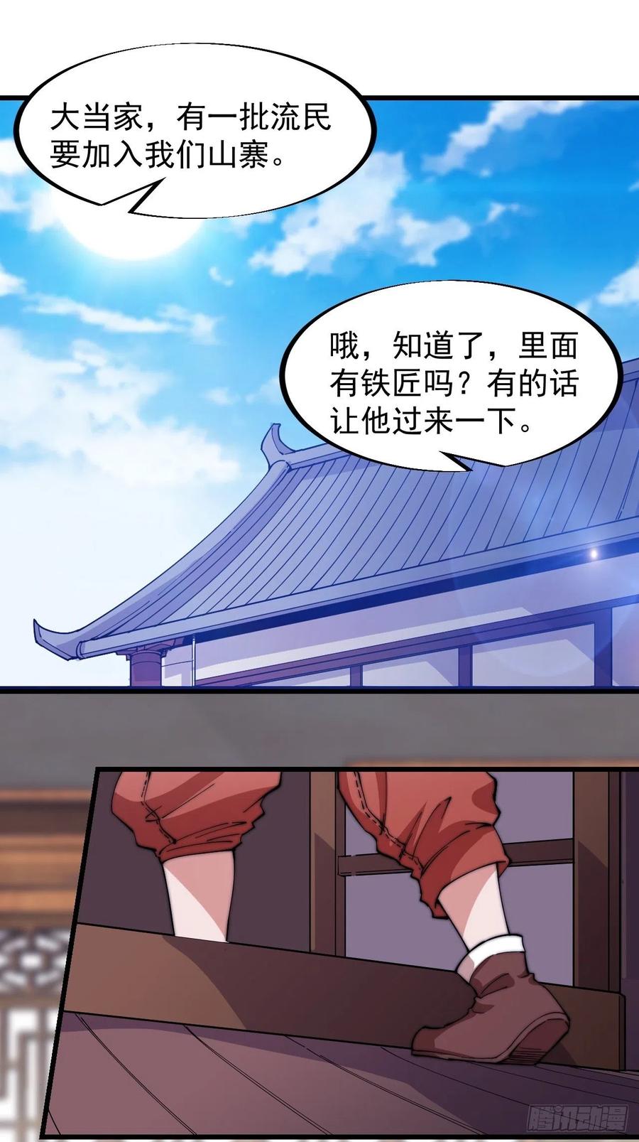 开局一座山的小说漫画,第九十九话：马家村牛铁匠1图