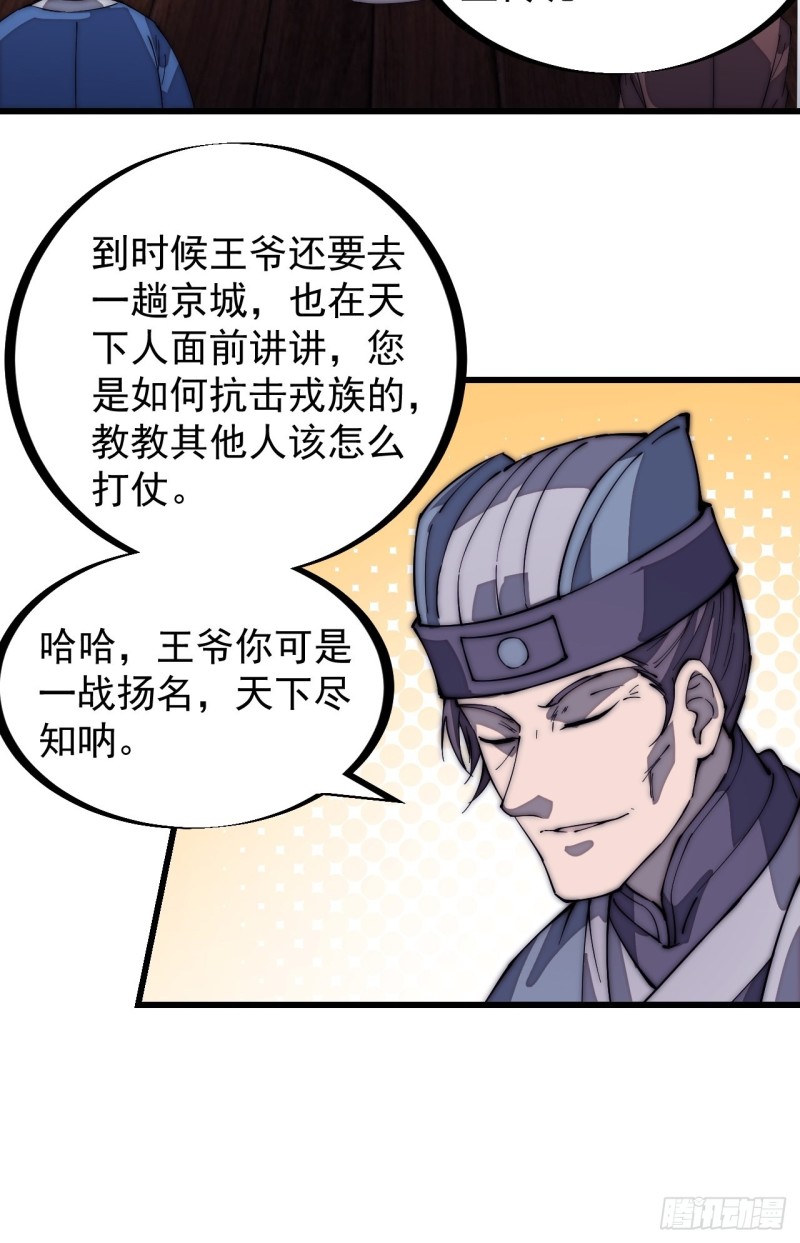 开局一座山免费看漫画,第一百六十七话：领功2图