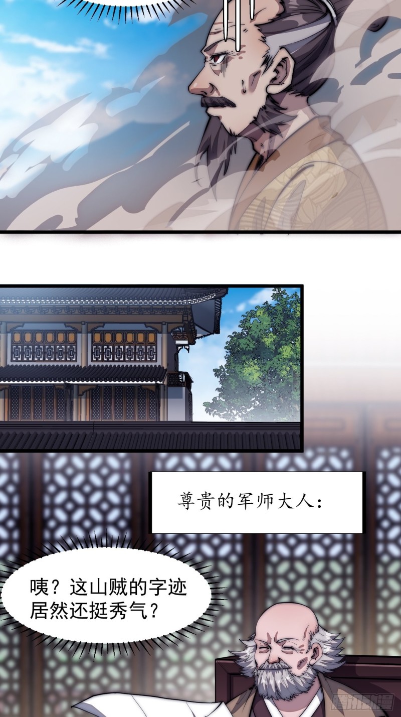 开局一座山漫画,第一百一十七话：不吃苦一辈子2图