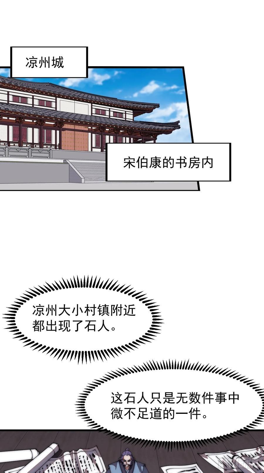 开局一座山免费看漫画,第六百五十一话：神秘石像2图