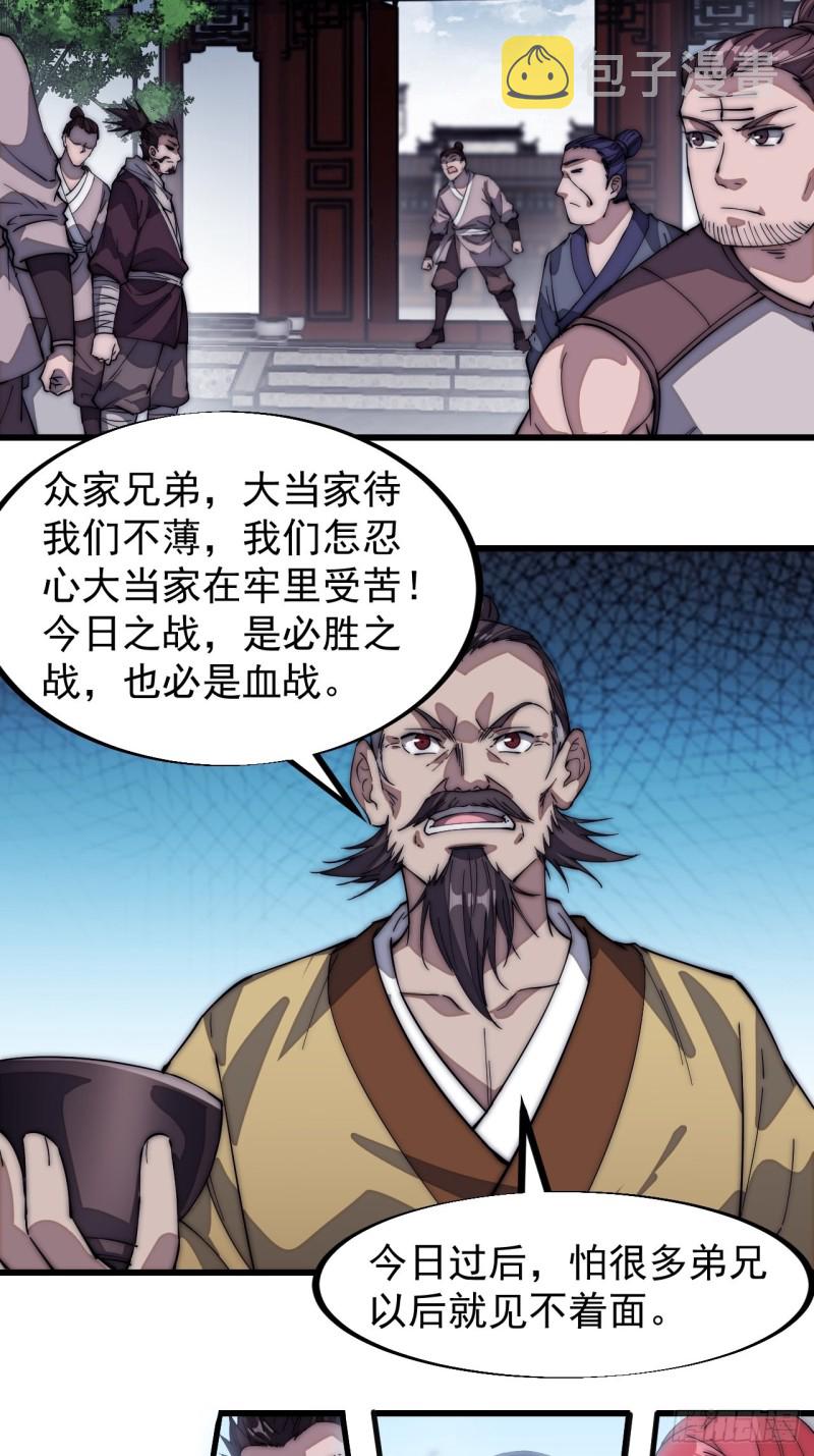 开局一座山漫画,第一百一十话：绝处铤而走险1图