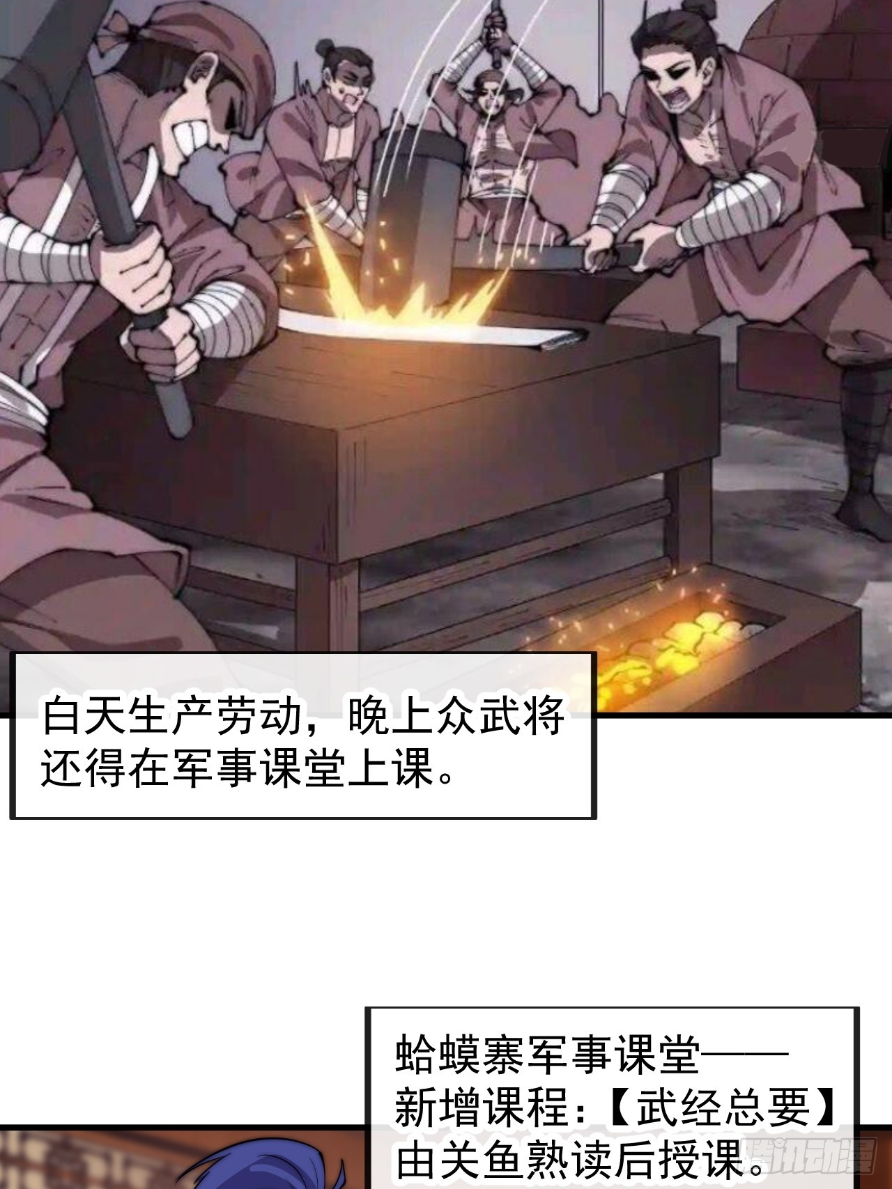 开局一座山漫画,第四百八十四话：内奸！？1图