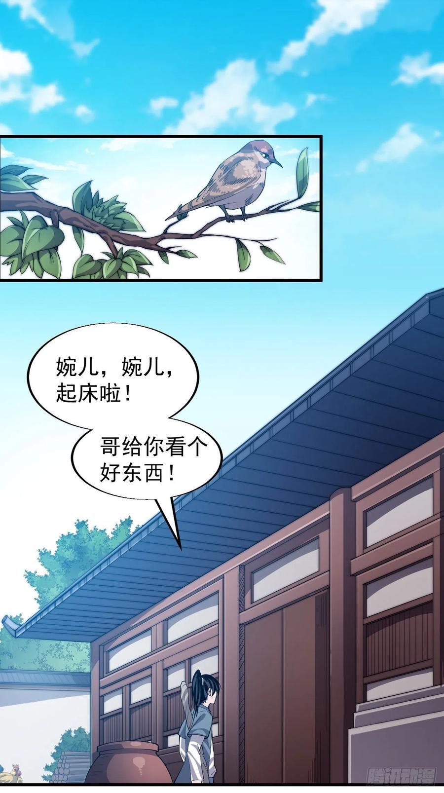 开局一座山动漫在线观看漫画,第二十五话：杀鸡儆猴1图