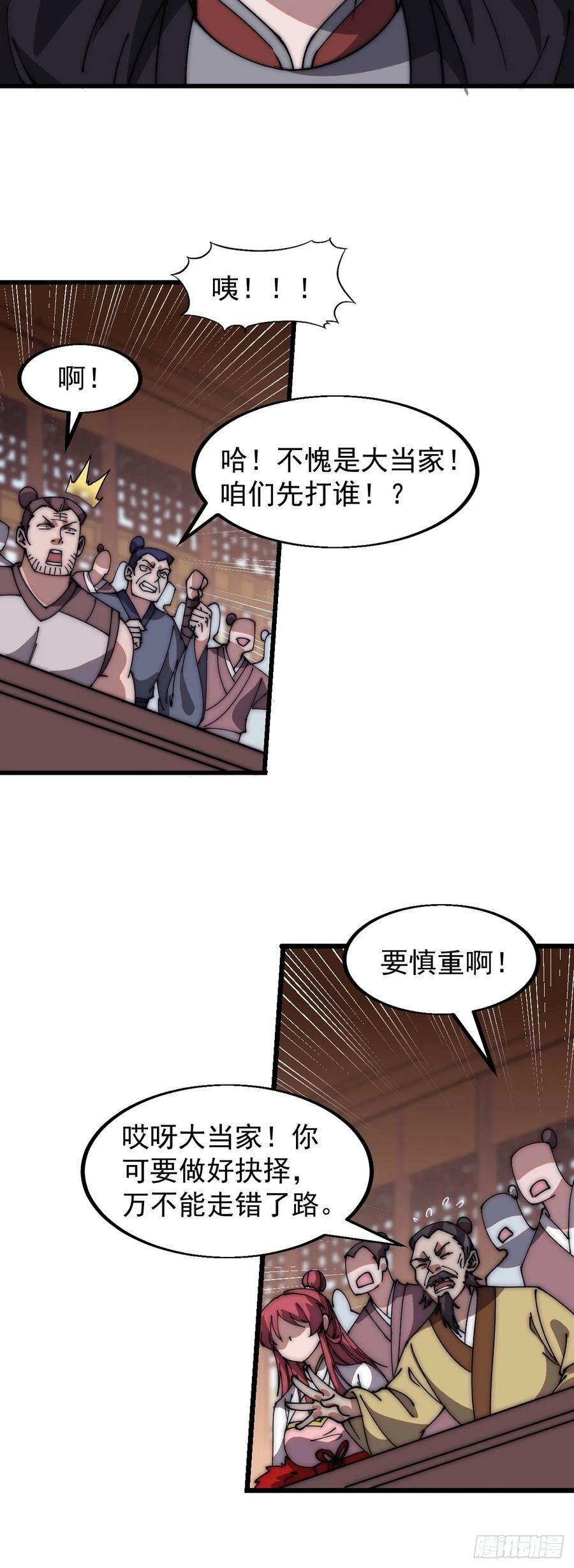 开局一座山漫画,第六百零五话：绝世铁匠2图