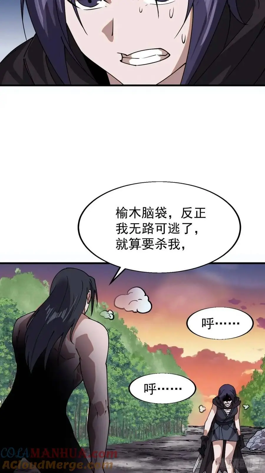 开局一座山免费看漫画,第七百三十三话：兵刃相接1图