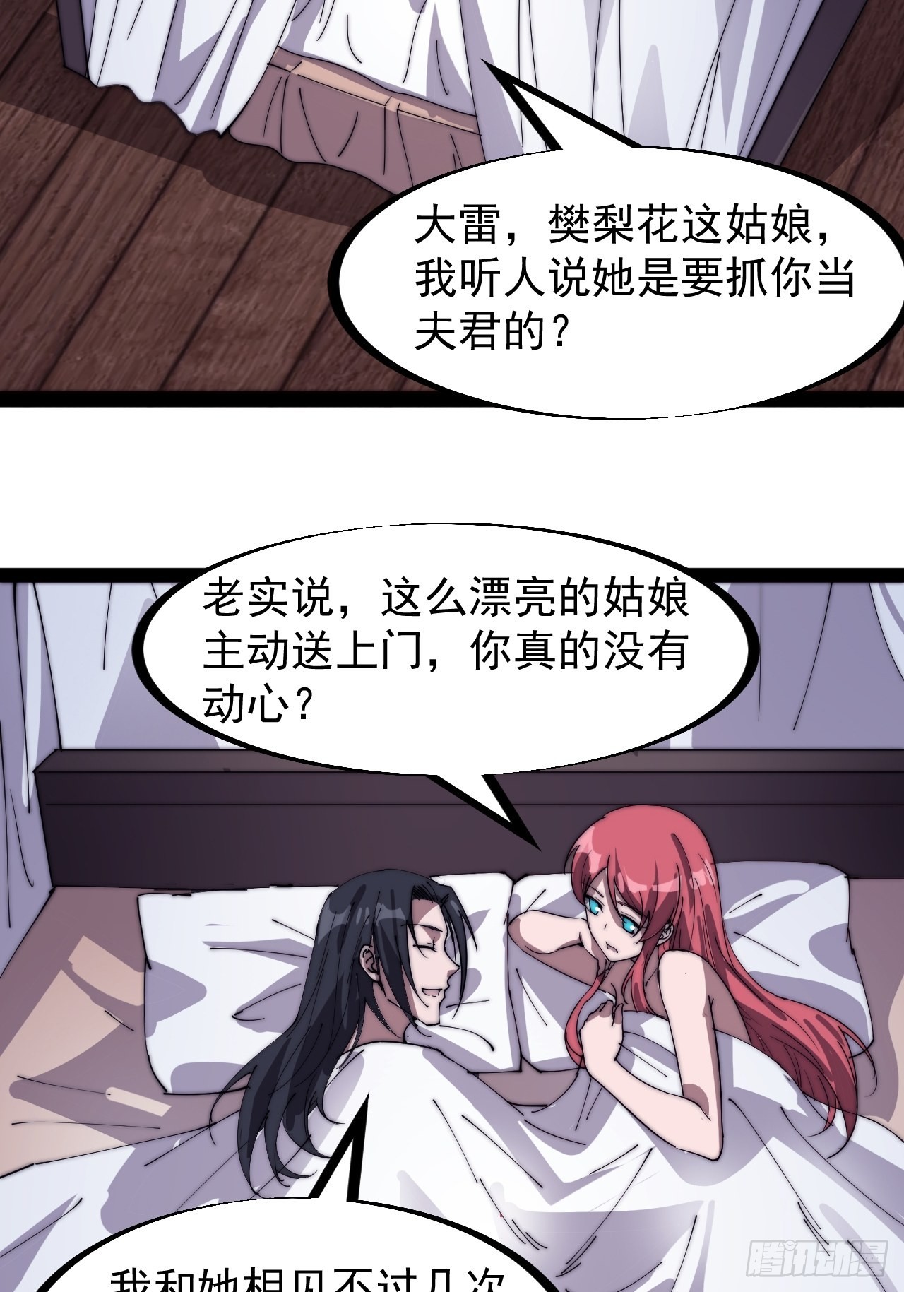 开局一座山免费看漫画,第三百一十九话：小别胜新婚2图