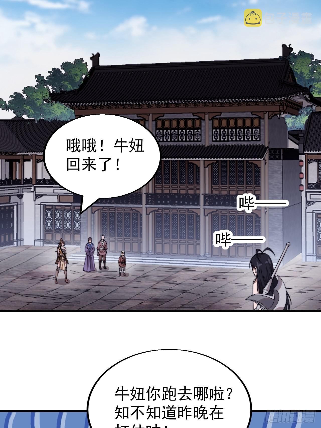 开局一座山漫画,第三百六十四话：系统新功能解锁2图