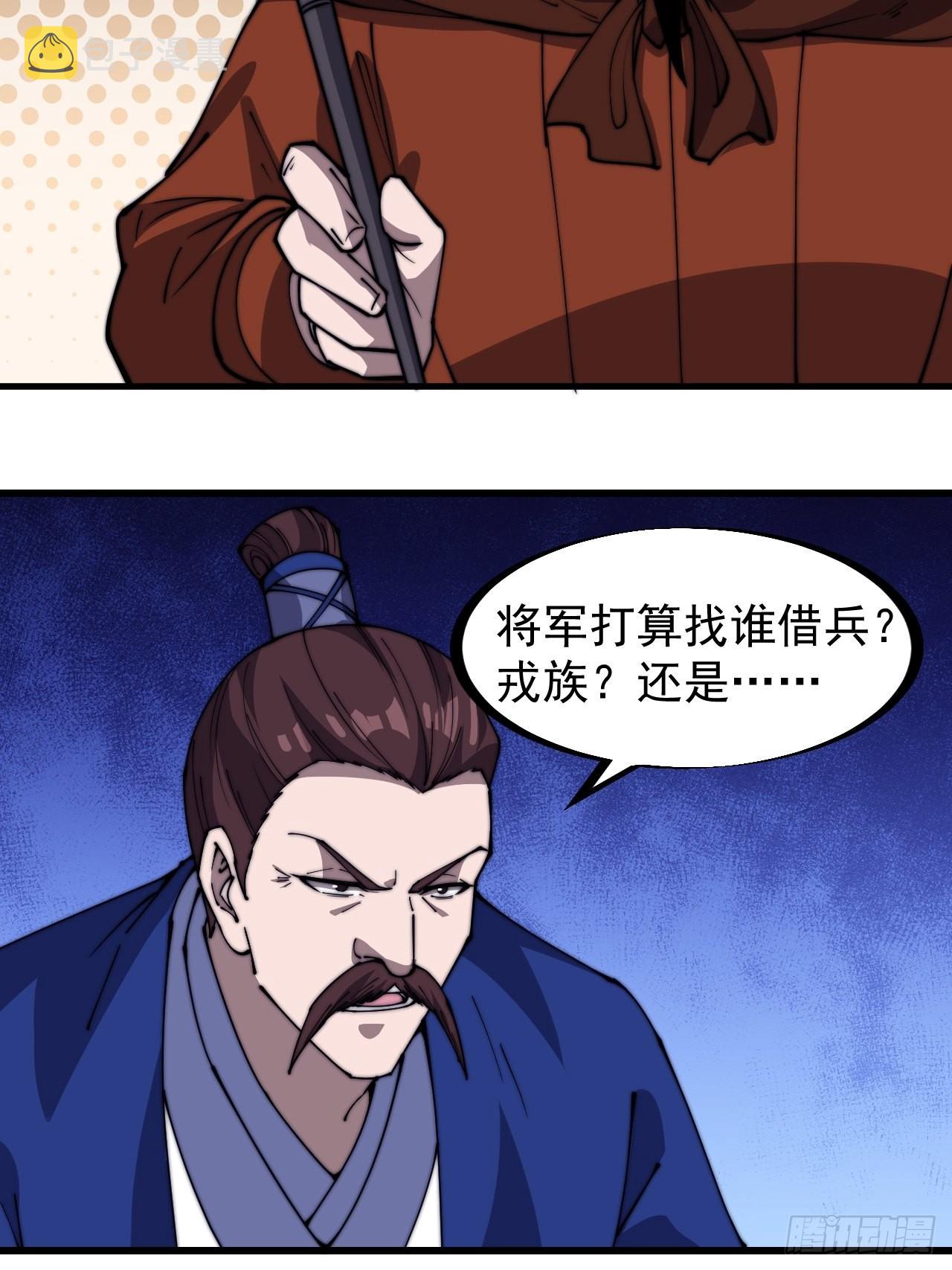 开局一座山漫画,第三百二十七话：三级山寨建设2图