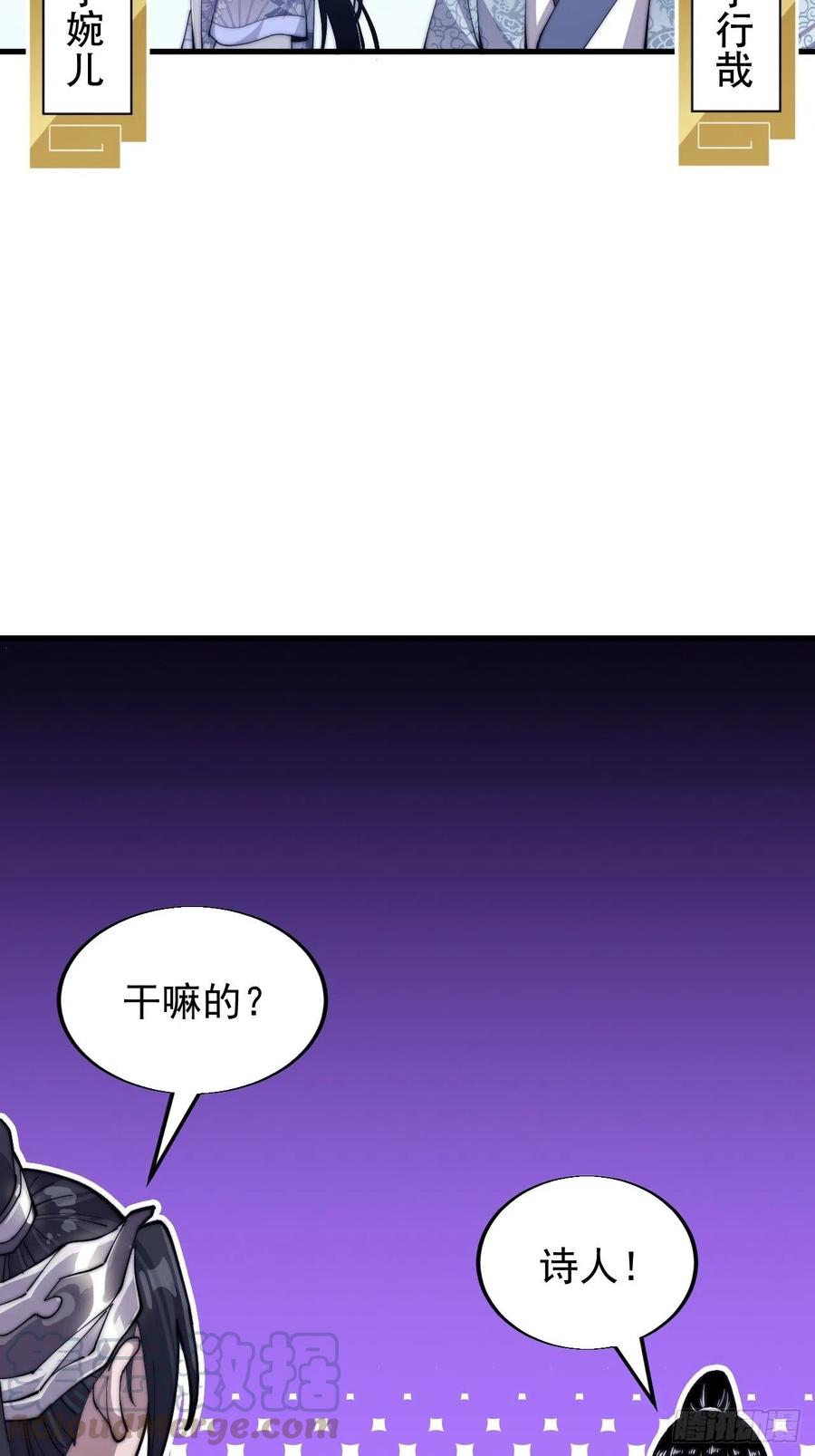 开局一座山免费看漫画,第二十四话：恶名远播1图