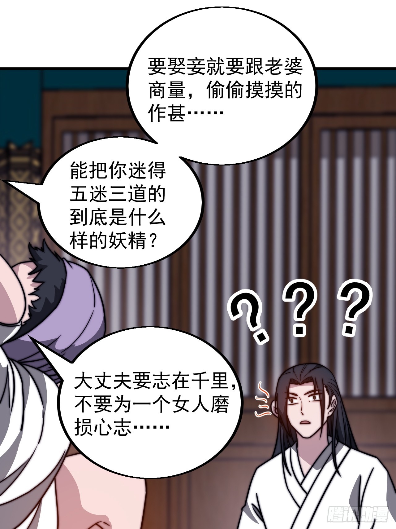 开局一座山免费看漫画,第四百八十二话：夜谈2图