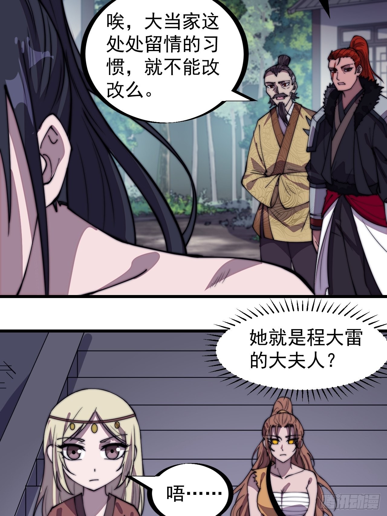 开局一座山漫画,第三百一十八话：大雷，她是谁？1图
