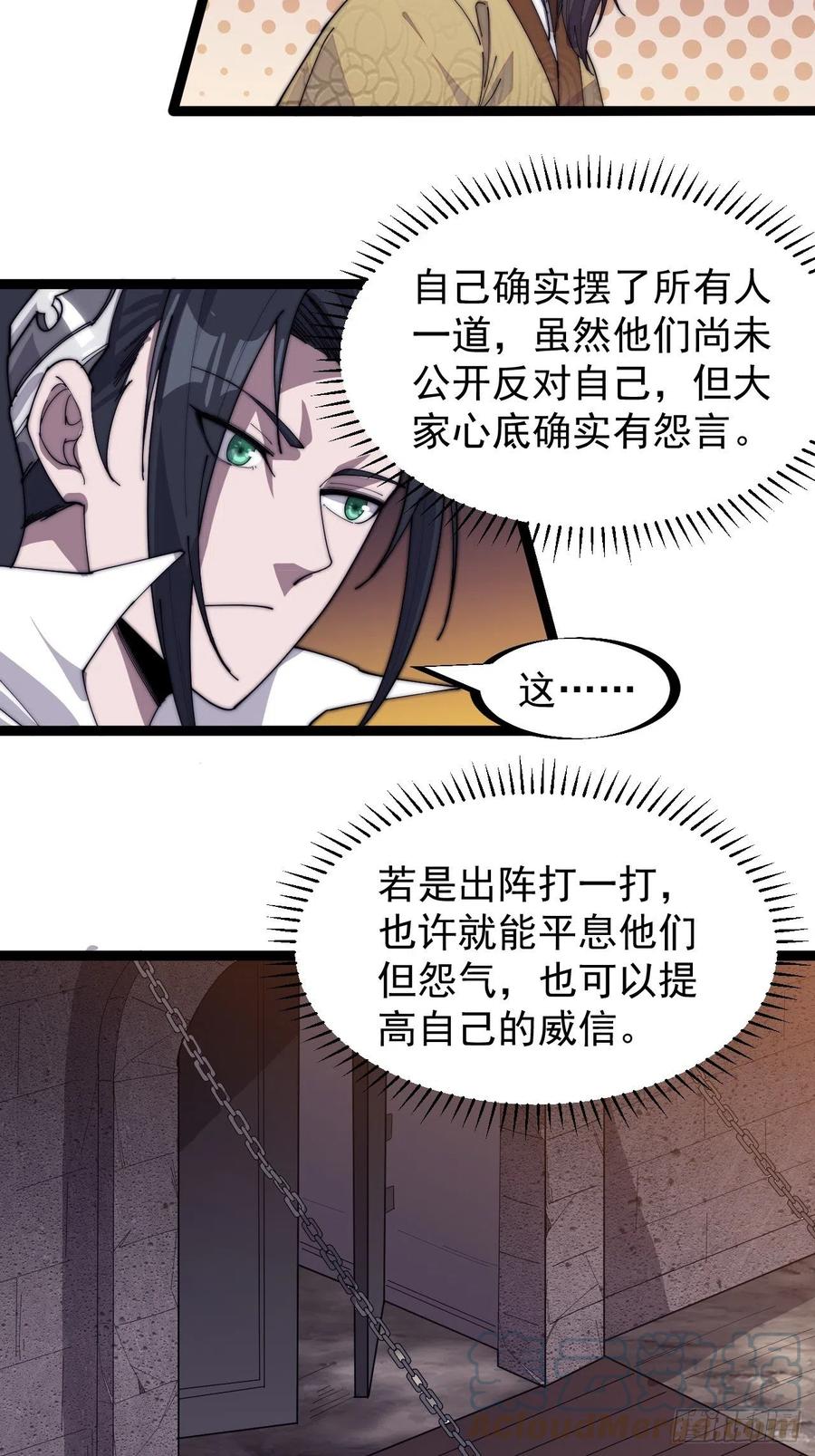 开局一座山漫画,第一百四十三话：姓林的1图