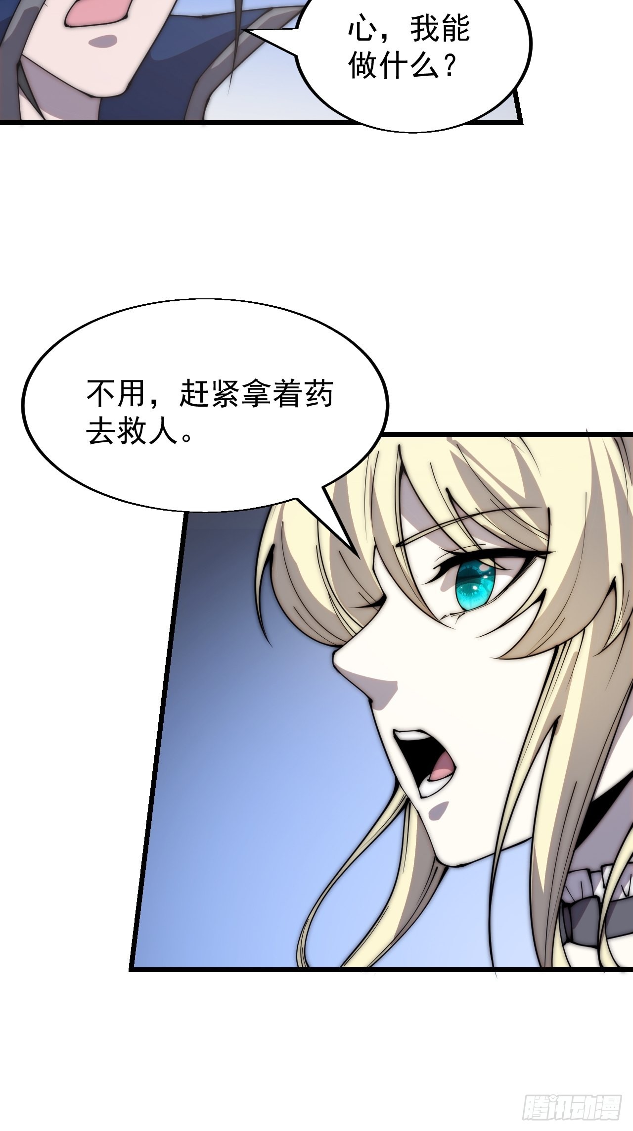 开局一座山漫画,第三百四十七话：伙伴2图