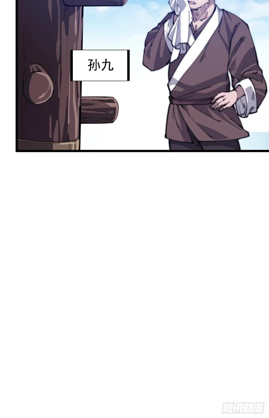 开局一座山免费看漫画,第四十八话：苏家酒楼2图