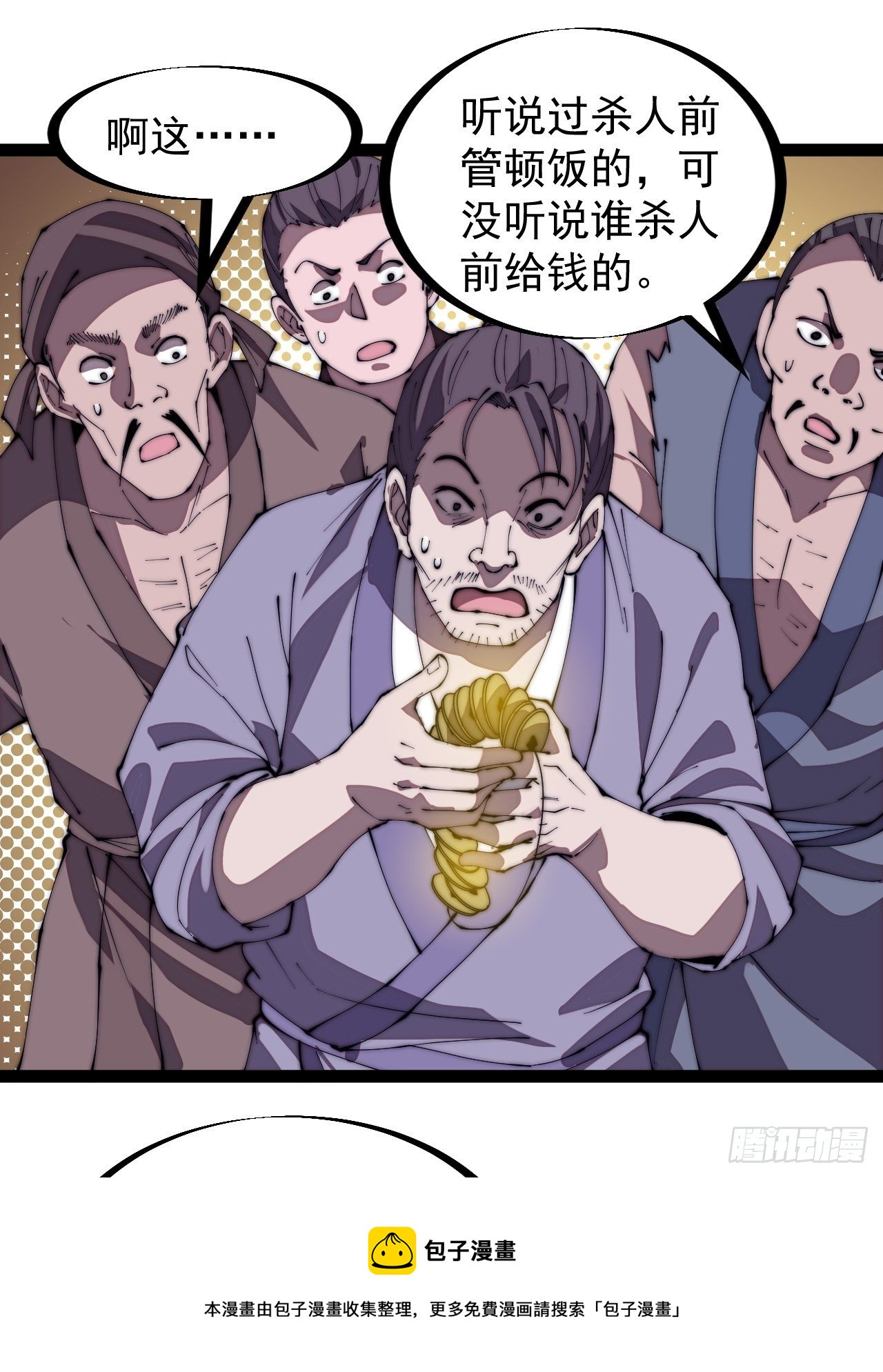 开局一座山漫画,第二百九十一话：替天行道1图
