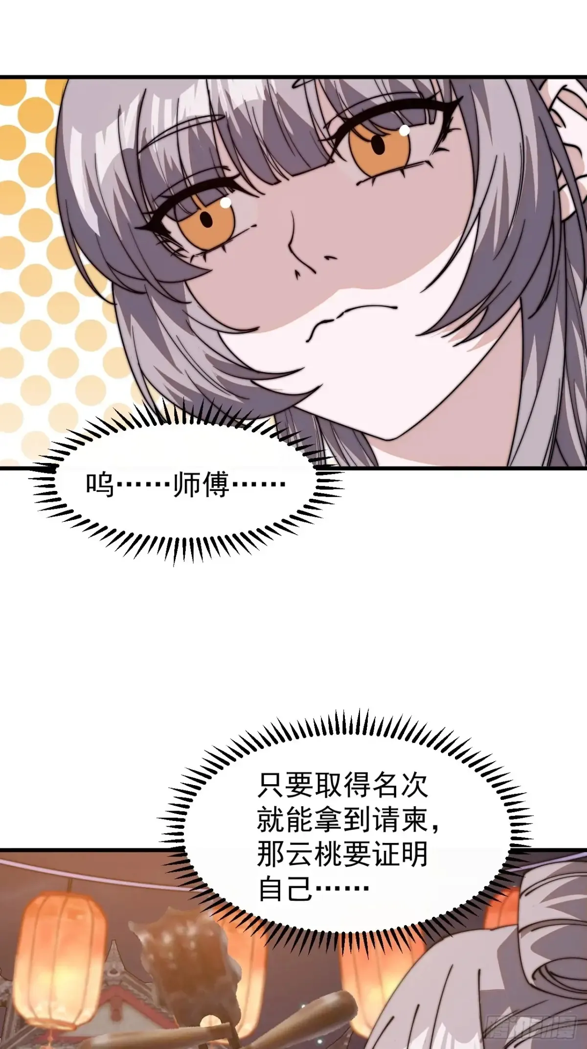 开局一座山免费看漫画,第八百零四话：证明自己2图