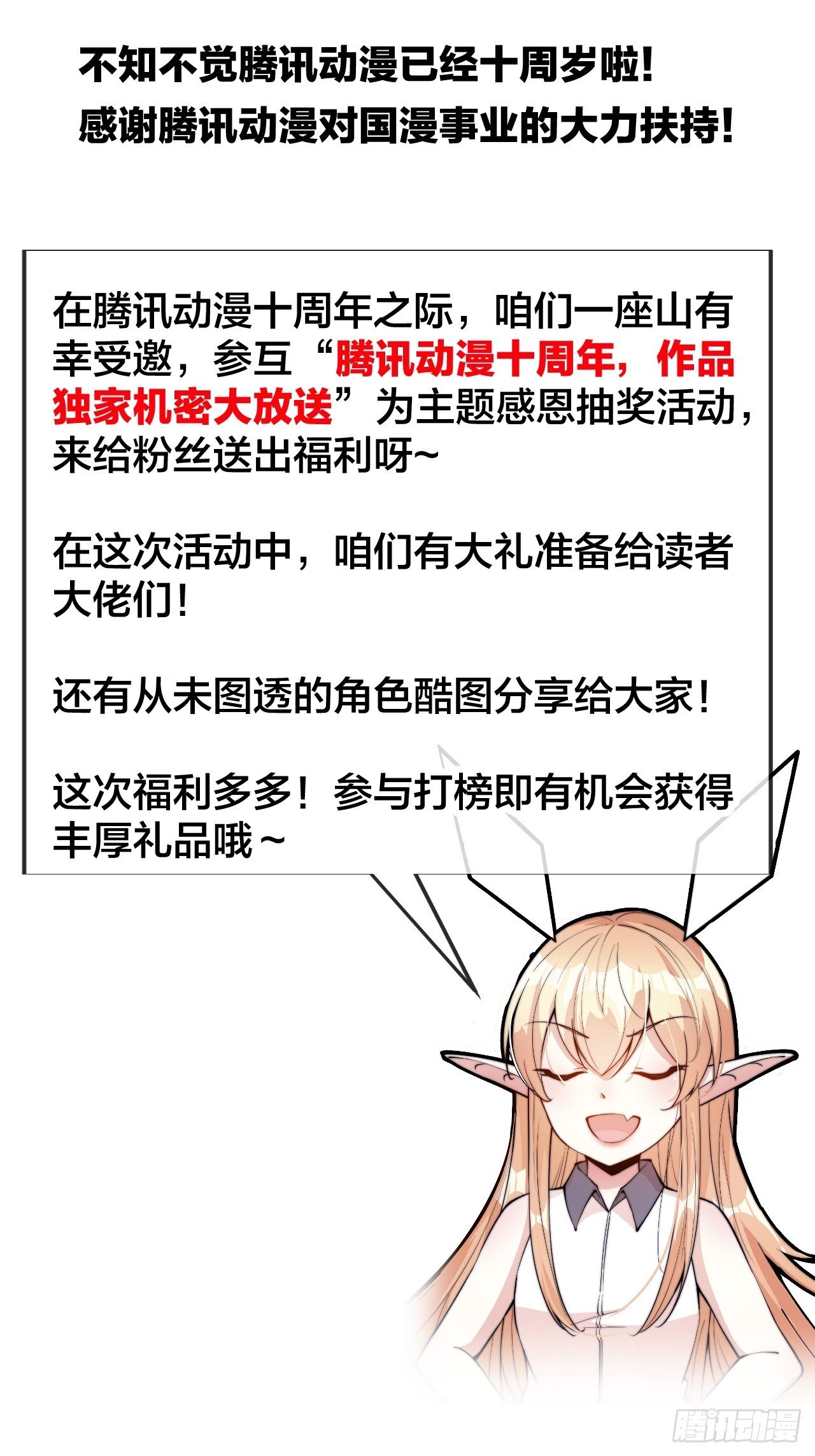 开局一座山漫画,第二百七十一话：驱蛇2图