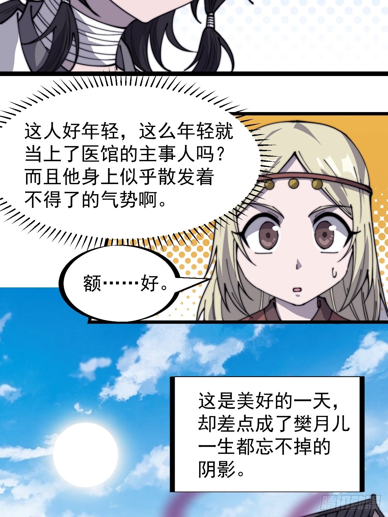 开局一座山漫画,第三百二十一话：蛤蟆寨一日游2图