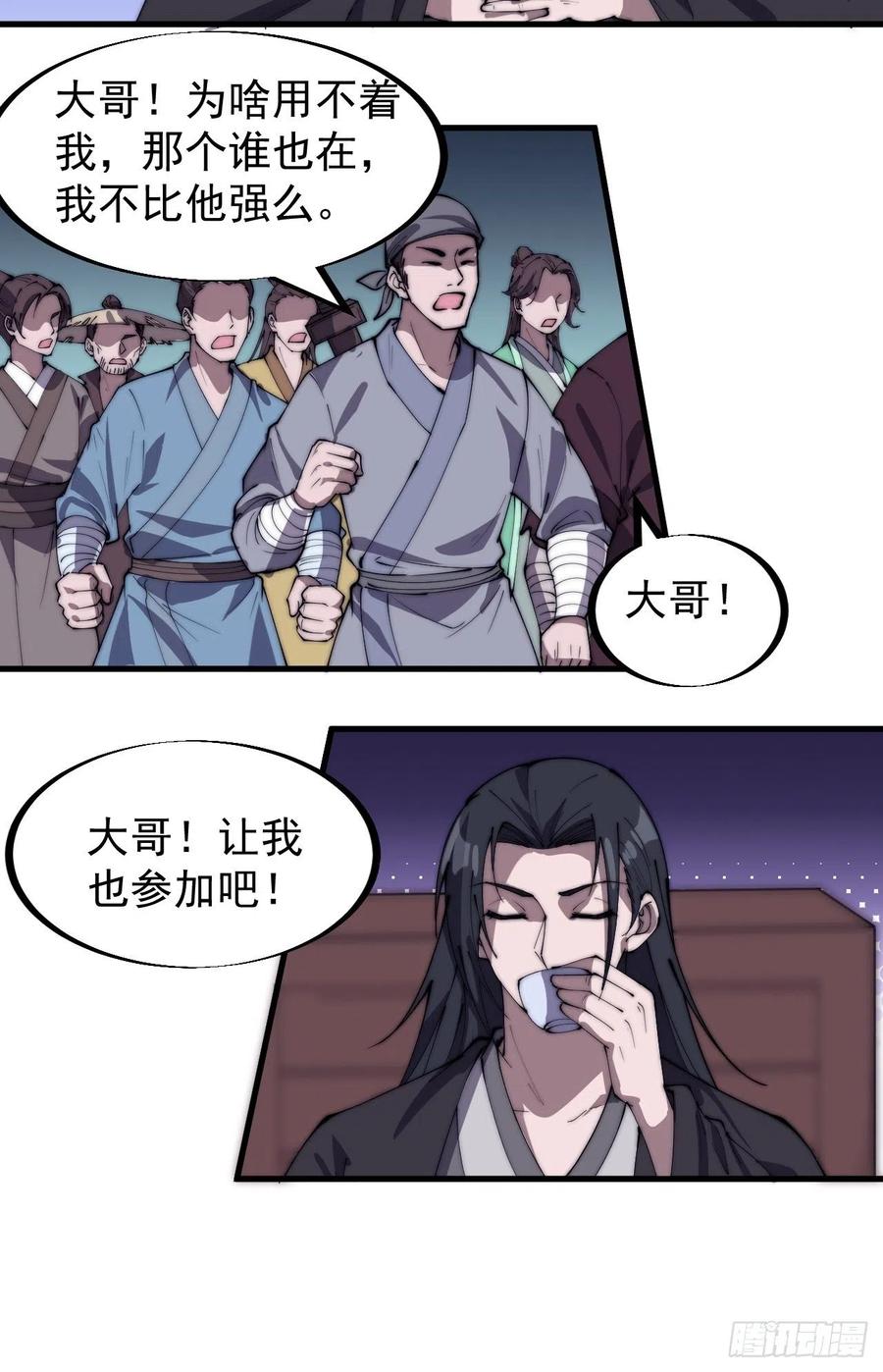 开局一座山免费看漫画,第一百八十九话：柳芷的价值2图