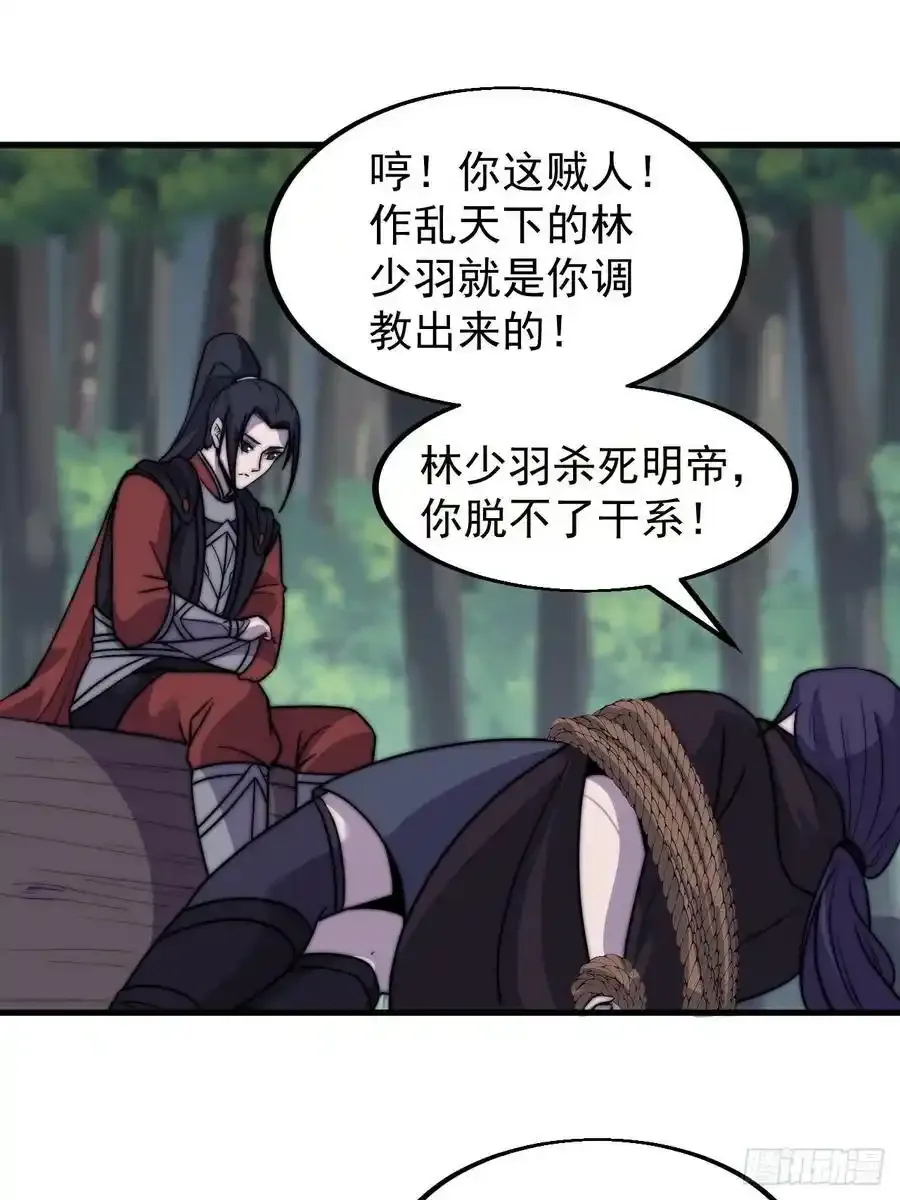 开局一座山免费看漫画,第五百零七话：我是好人2图