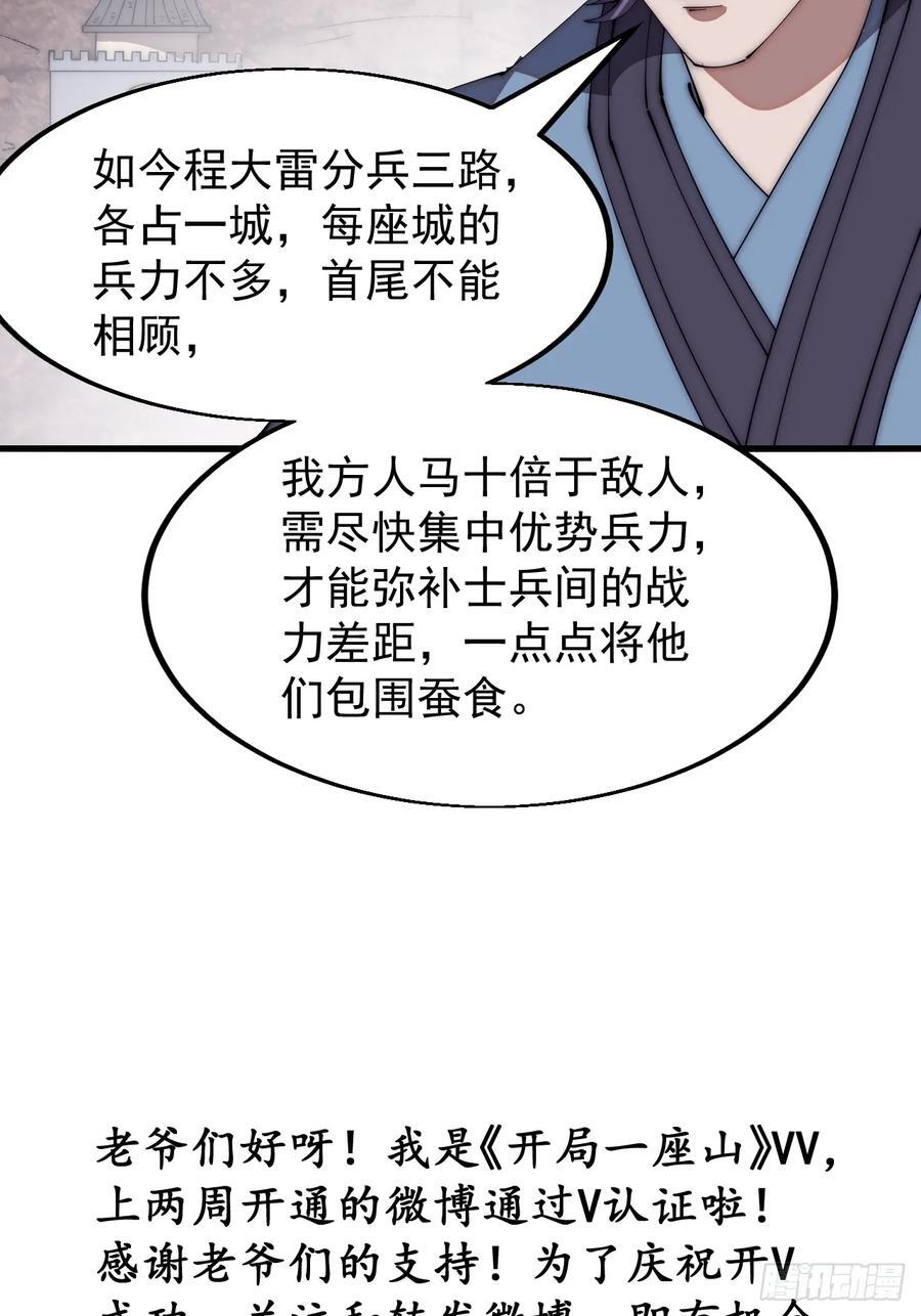 开局一座山免费看漫画,第六百三十四话：占领金刀城2图