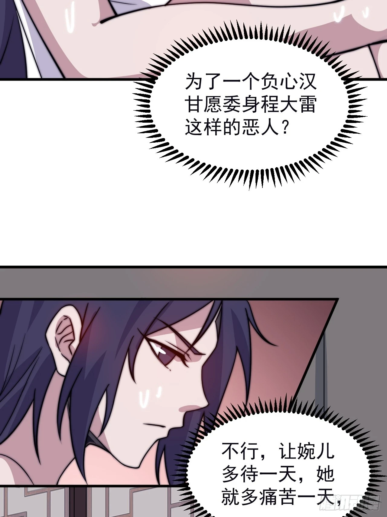 开局一座山免费看漫画,第五百零一话：少女怀春1图