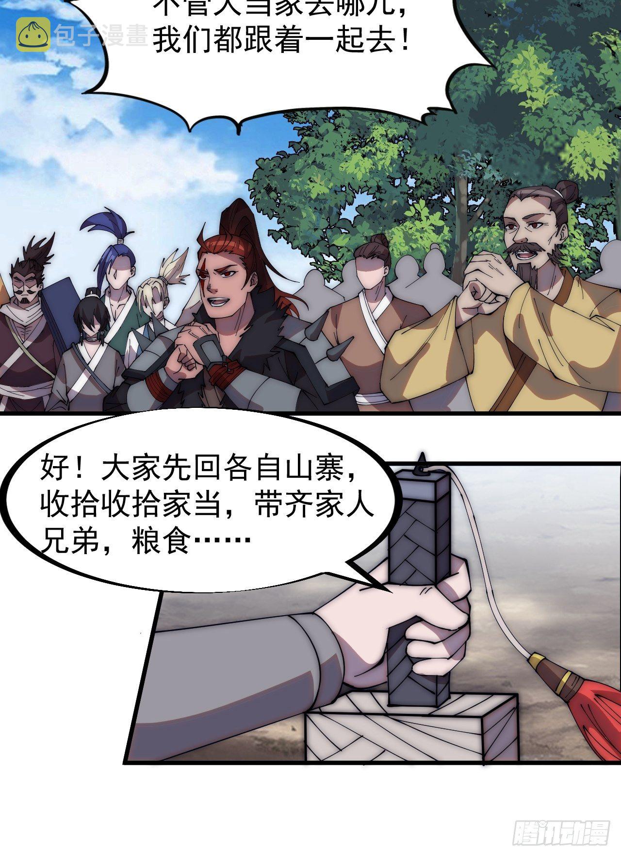 开局一座山免费看漫画,第二百六十四话：重建山寨2图