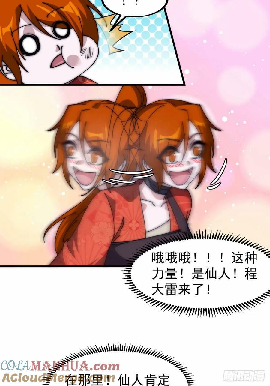 开局一座山2在线观看全集免费播放漫画,第五百六十七话：失控1图