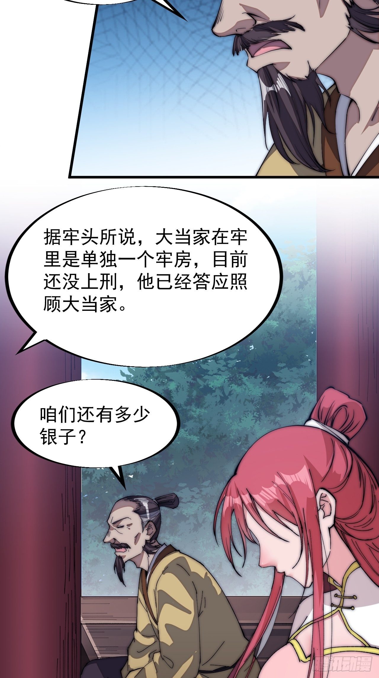 开局一座山免费看漫画,第一百零九话：蠢蠢欲动的匪类1图
